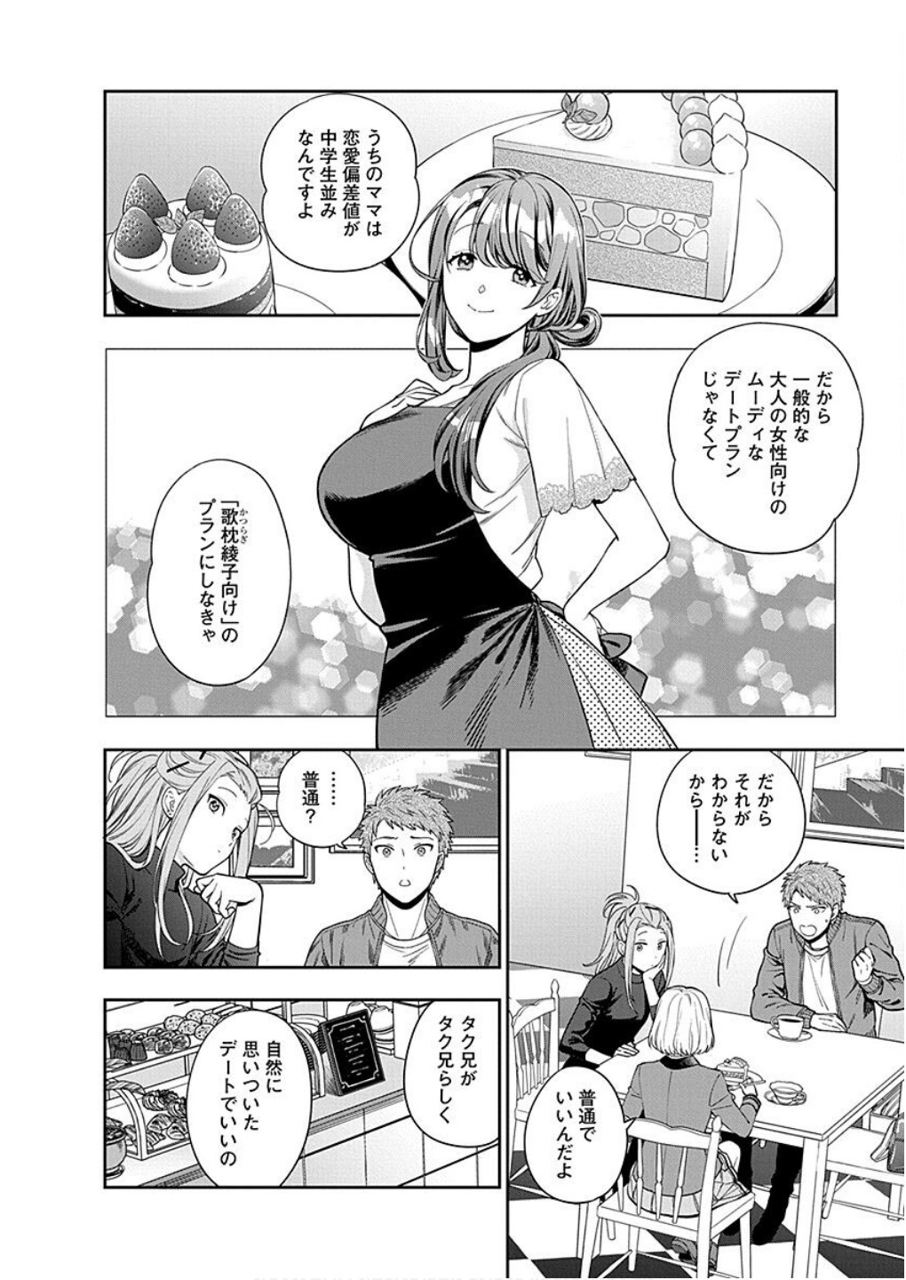 MUSUME JANAKUTE, WATASHI GA SUKI NANO!? Chapter 12 - Page 4