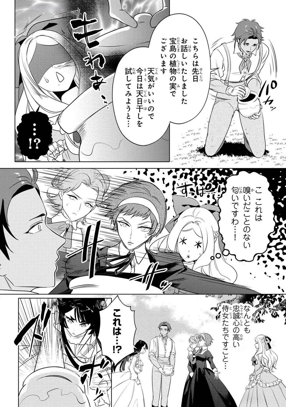 Read KONYAKUSHA GA UWAKI SHITE IRU YOU NANDESU KEDO WATASHI WA HAYARI NO AKUYAKU REIJOU TTE KOTO DEATTEMASU KA? Chapter 50 [High Quality / Full] - Page 8 - nicomanga.net