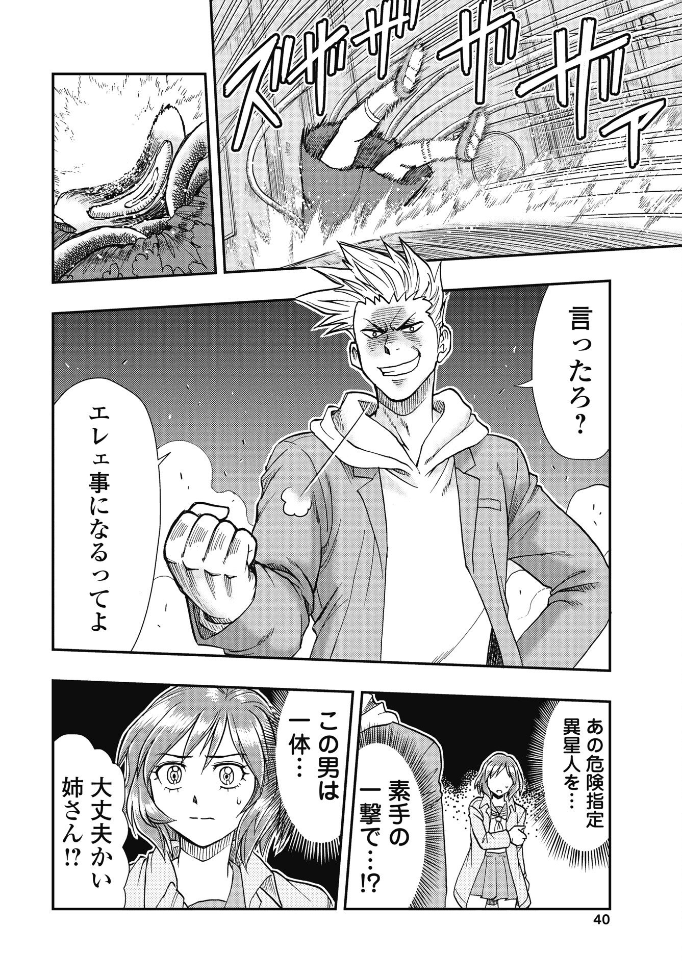 UCHUU BANCHOU☆JAGASAKI Chap 1 - Pic 34