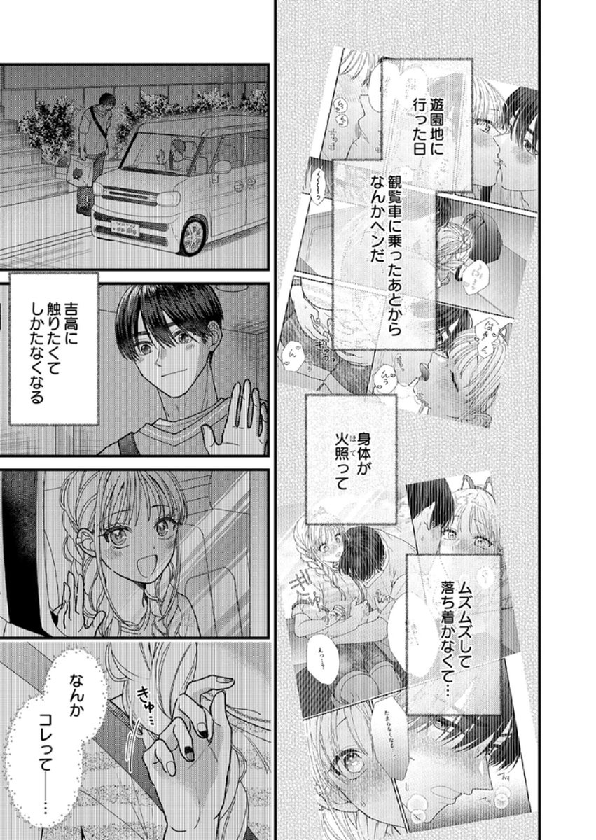 Read FURETAI SAKARI: YOSHITAKA-KUN NO DEKIAI WA, YUUTOUSEI SHIKKAKU Chapter 16 [High Quality / Full] - Page 3 - nicomanga.net