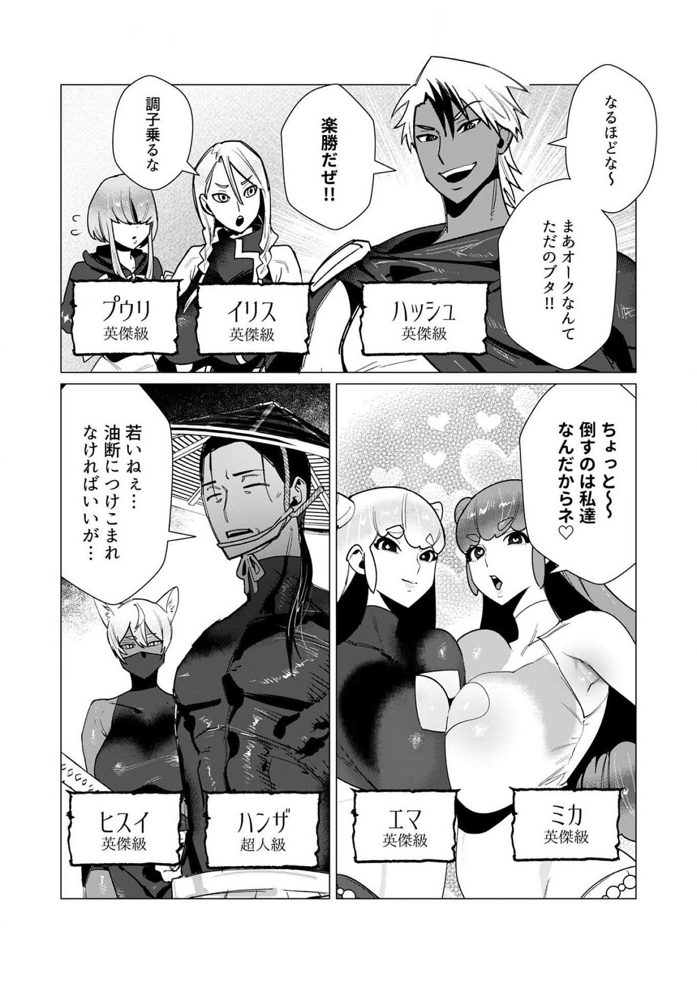 YUUSHA-SAMA WA HOUSHUU NI HITODZUMA WO GOKIBOU DESU Chapter 11 - Page 3