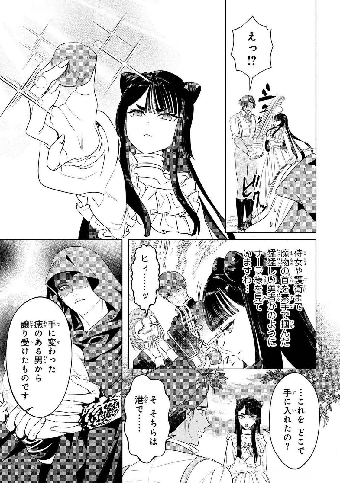 Read KONYAKUSHA GA UWAKI SHITE IRU YOU NANDESU KEDO WATASHI WA HAYARI NO AKUYAKU REIJOU TTE KOTO DEATTEMASU KA? Chapter 50 [High Quality / Full] - Page 9 - nicomanga.net
