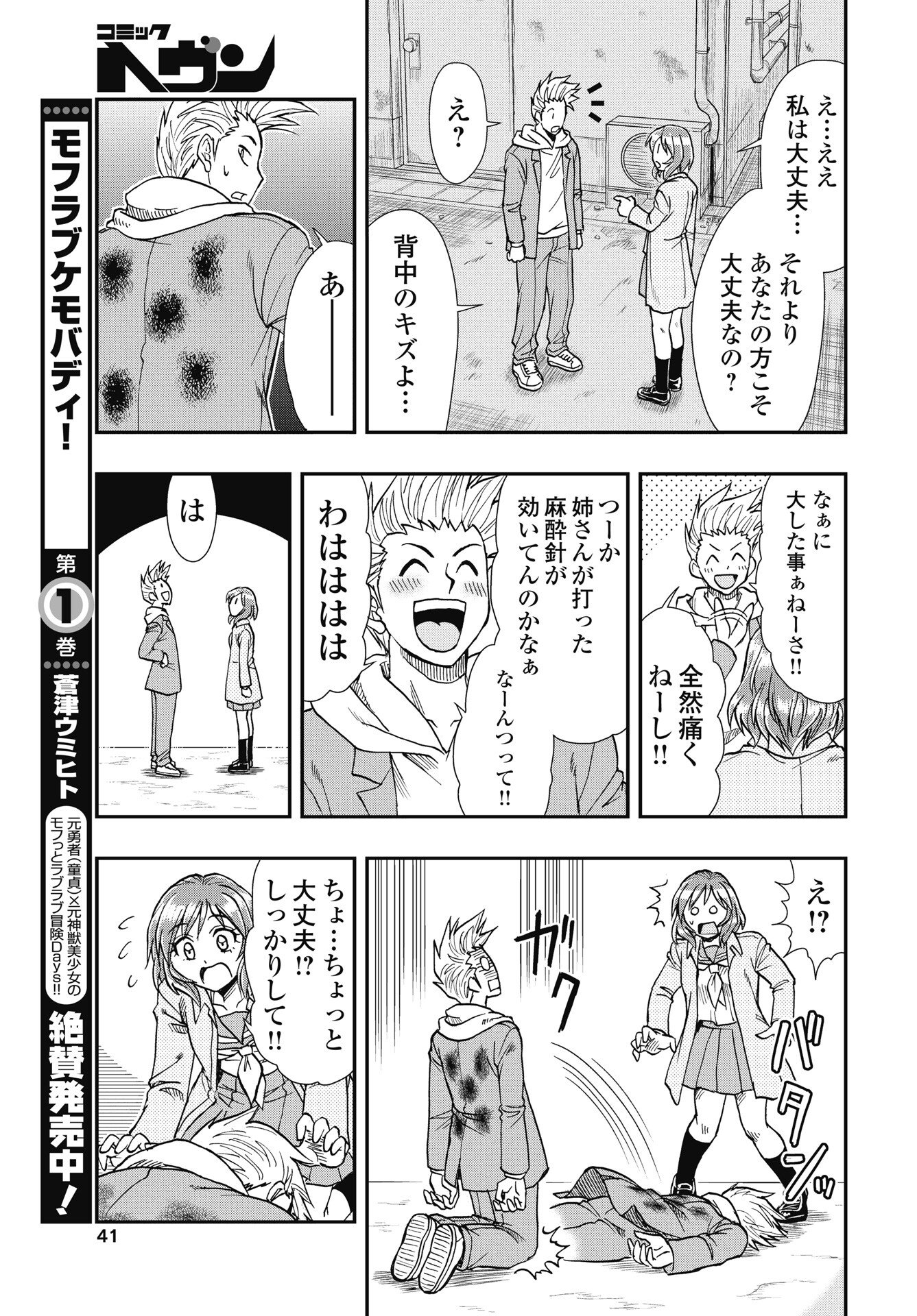 UCHUU BANCHOU☆JAGASAKI Chap 1 - Pic 35