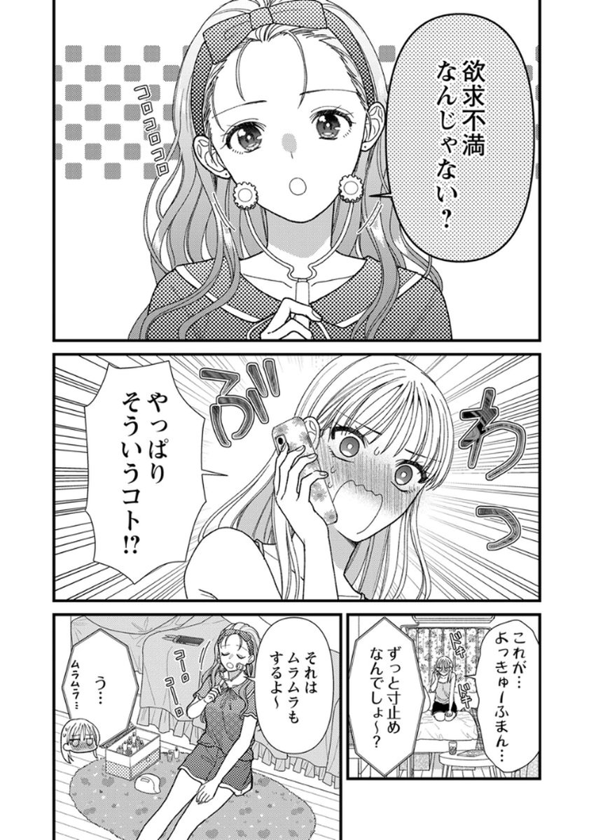 Read FURETAI SAKARI: YOSHITAKA-KUN NO DEKIAI WA, YUUTOUSEI SHIKKAKU Chapter 16 [High Quality / Full] - Page 4 - nicomanga.net