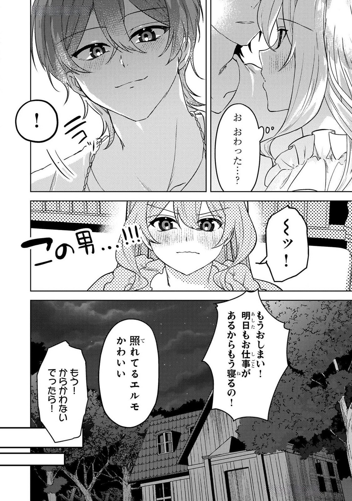 Read KONYAKU HAKI SHITA WO BAKA NA OUJI WA HOTTOITE, AKUYAKU REIJOU WA SEIREI NO MORI DE SHIAWASE NI NARIMASU. Chapter 15 [High Quality / Full] - Page 14 - nicomanga.net