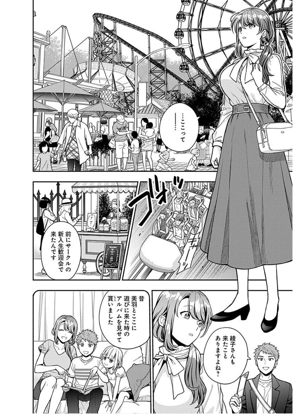 MUSUME JANAKUTE, WATASHI GA SUKI NANO!? Chapter 12 - Page 6