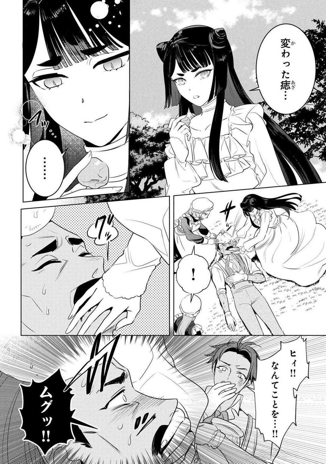 Read KONYAKUSHA GA UWAKI SHITE IRU YOU NANDESU KEDO WATASHI WA HAYARI NO AKUYAKU REIJOU TTE KOTO DEATTEMASU KA? Chapter 50 [High Quality / Full] - Page 10 - nicomanga.net
