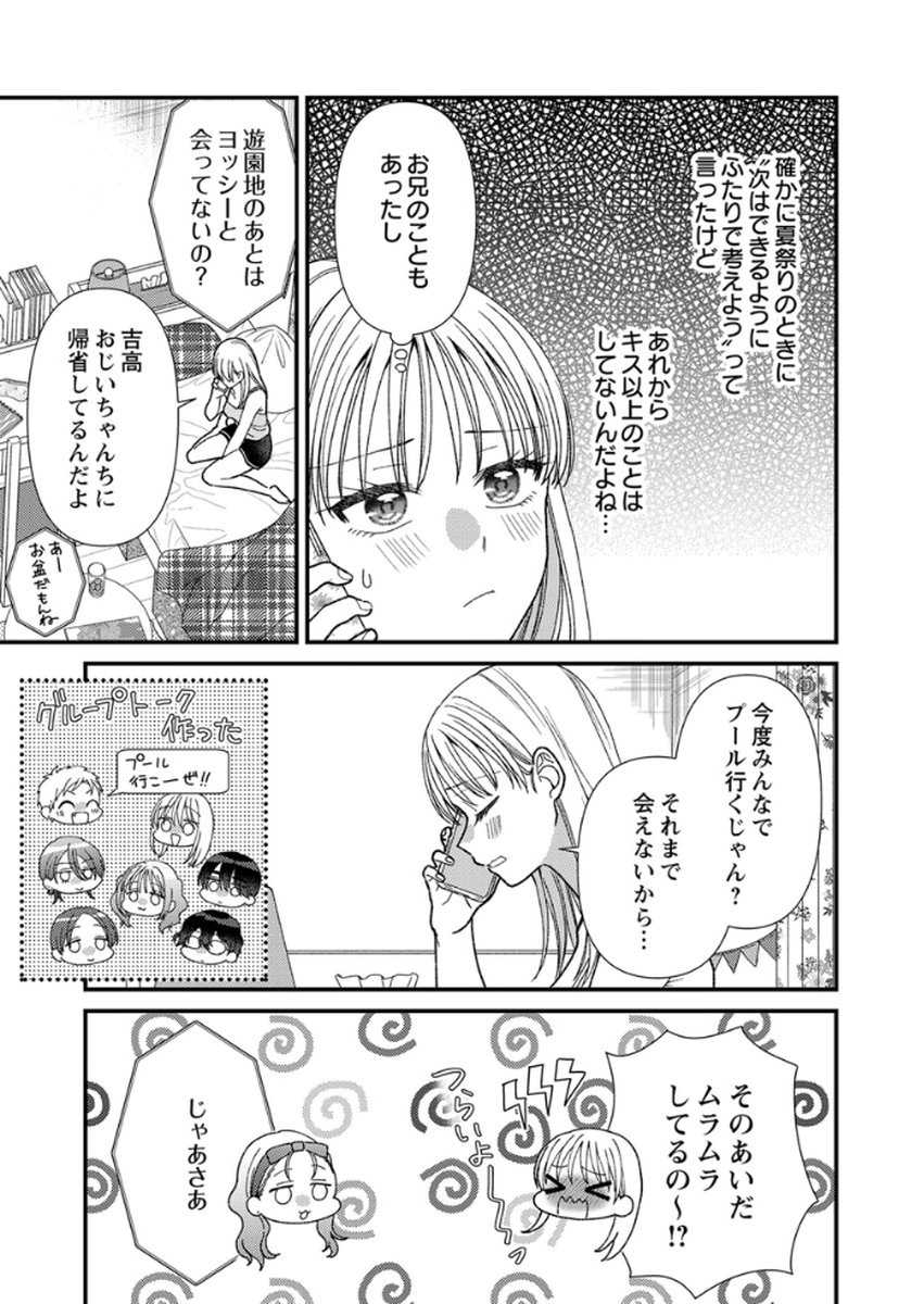 Read FURETAI SAKARI: YOSHITAKA-KUN NO DEKIAI WA, YUUTOUSEI SHIKKAKU Chapter 16 [High Quality / Full] - Page 5 - nicomanga.net