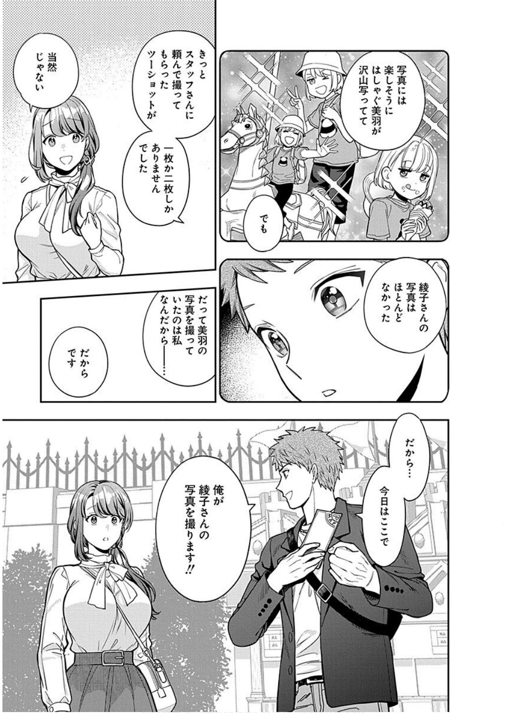 MUSUME JANAKUTE, WATASHI GA SUKI NANO!? Chapter 12 - Page 7