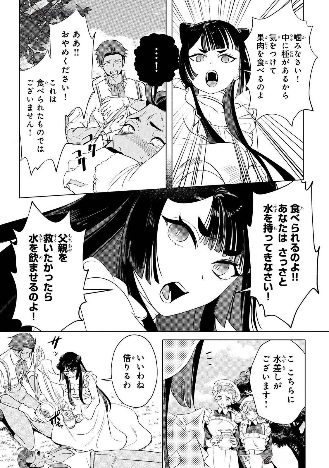 Read KONYAKUSHA GA UWAKI SHITE IRU YOU NANDESU KEDO WATASHI WA HAYARI NO AKUYAKU REIJOU TTE KOTO DEATTEMASU KA? Chapter 50 [High Quality / Full] - Page 11 - nicomanga.net