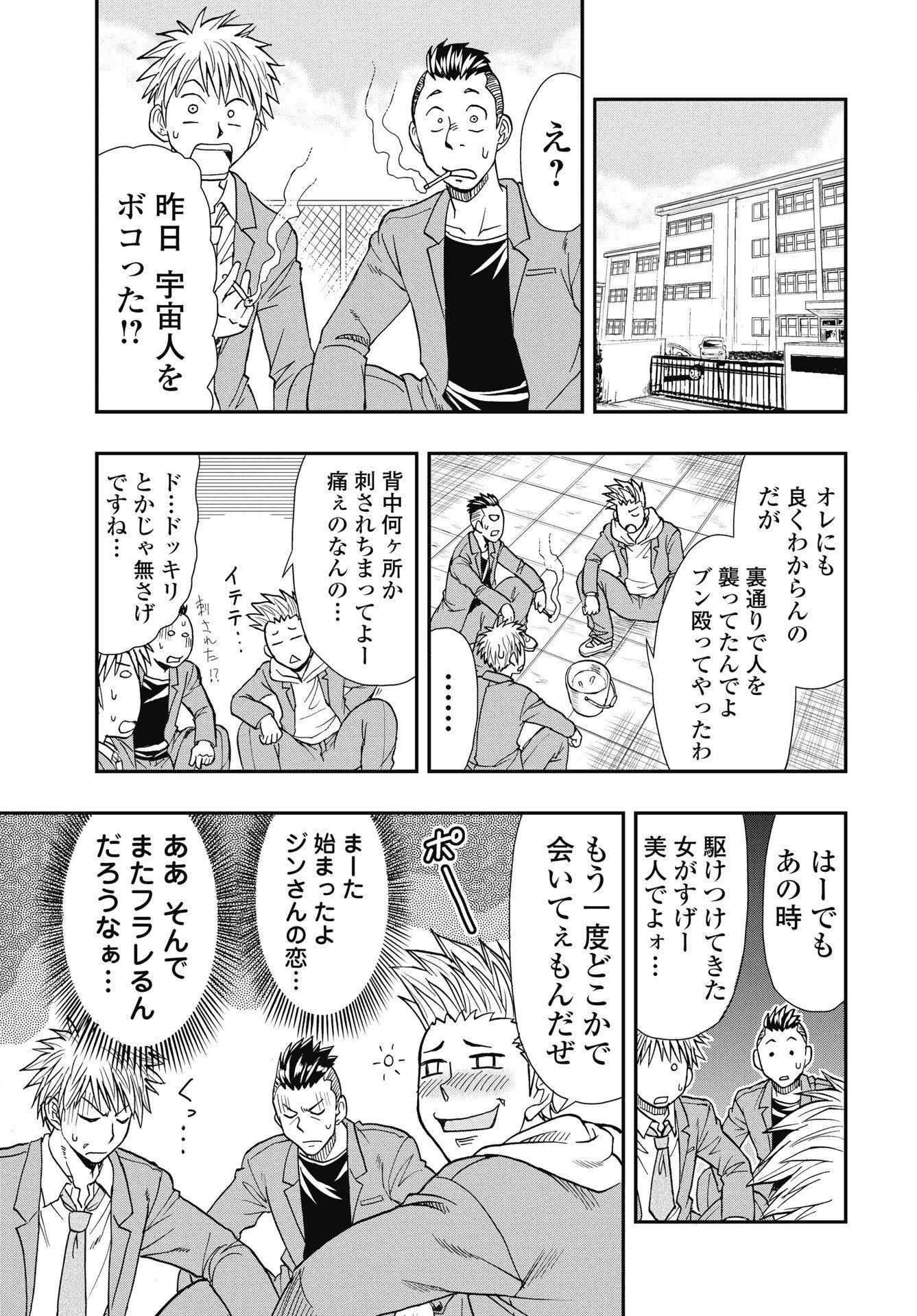 UCHUU BANCHOU☆JAGASAKI Chap 1 - Pic 37