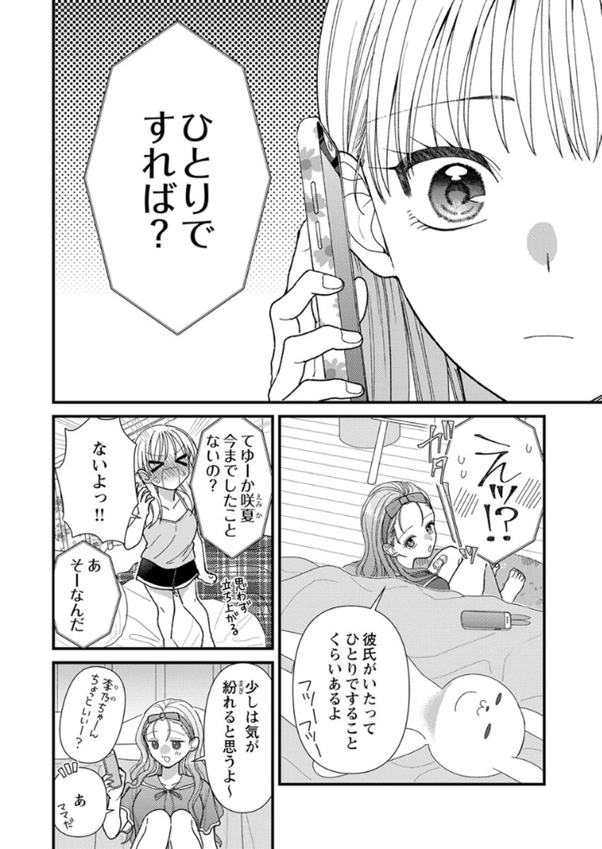 Read FURETAI SAKARI: YOSHITAKA-KUN NO DEKIAI WA, YUUTOUSEI SHIKKAKU Chapter 16 [High Quality / Full] - Page 6 - nicomanga.net