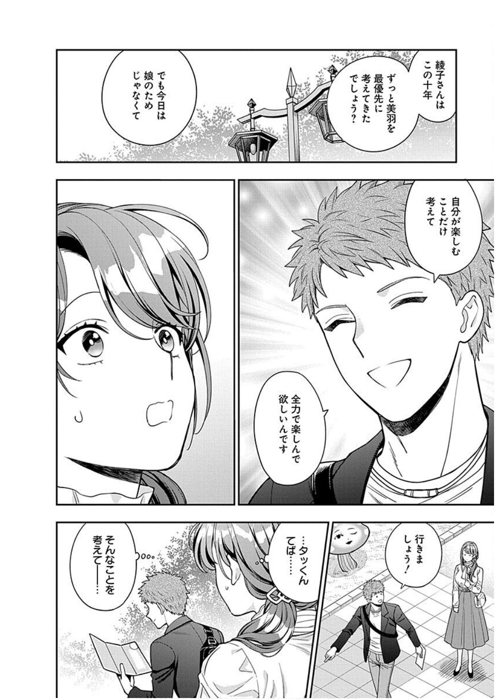 MUSUME JANAKUTE, WATASHI GA SUKI NANO!? Chapter 12 - Page 8