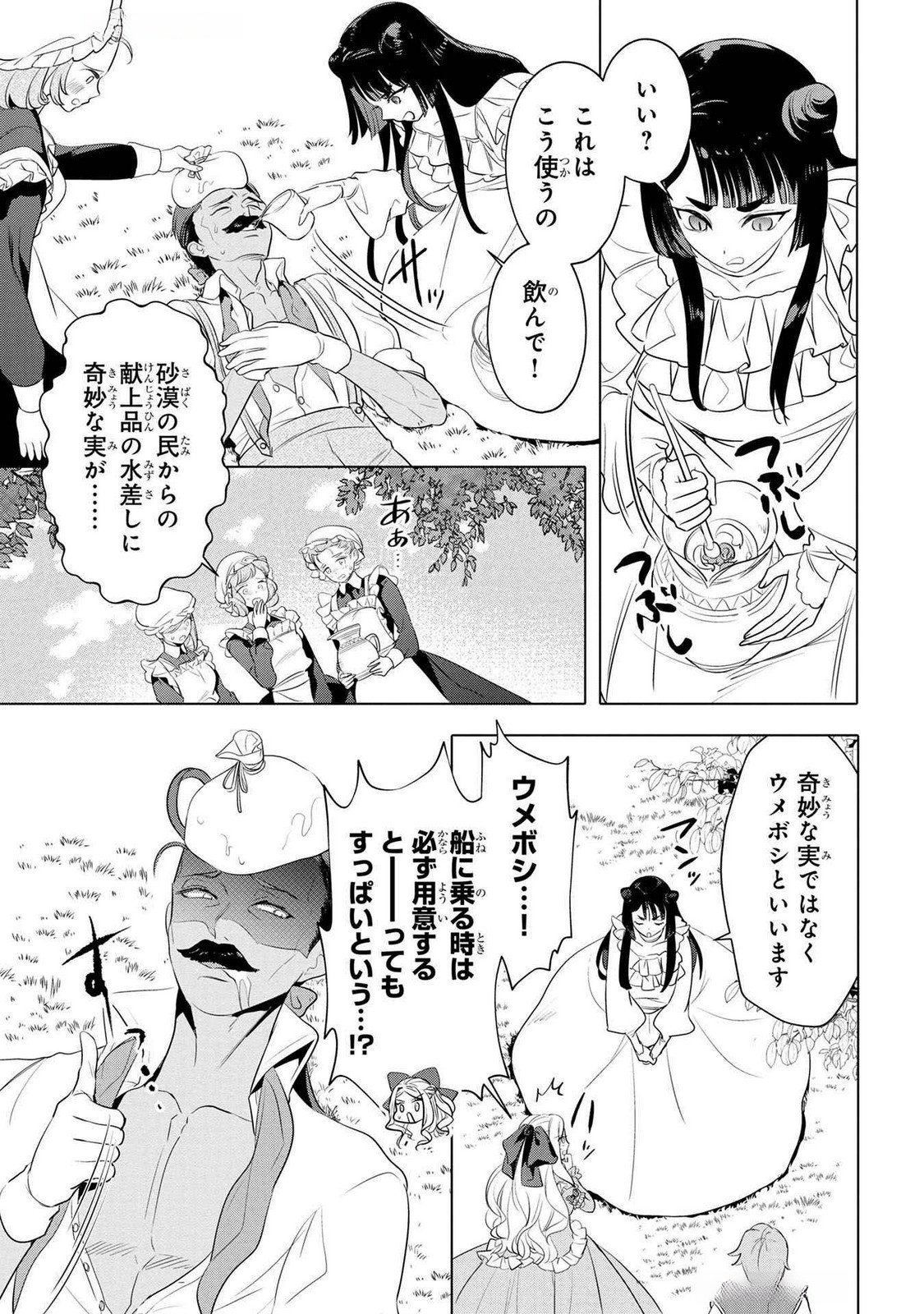 Read KONYAKUSHA GA UWAKI SHITE IRU YOU NANDESU KEDO WATASHI WA HAYARI NO AKUYAKU REIJOU TTE KOTO DEATTEMASU KA? Chapter 50 [High Quality / Full] - Page 12 - nicomanga.net