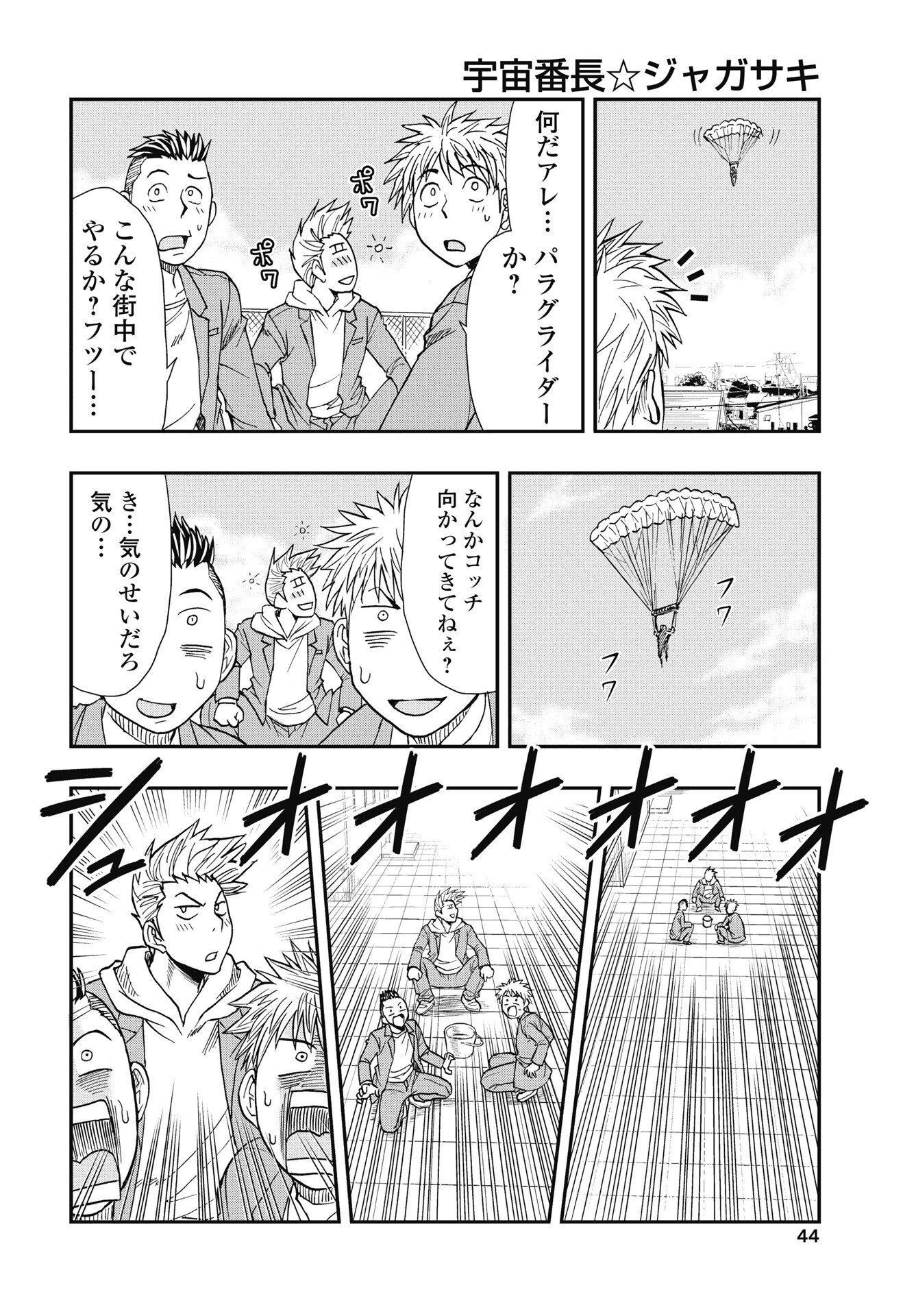 UCHUU BANCHOU☆JAGASAKI Chap 1 - Pic 38