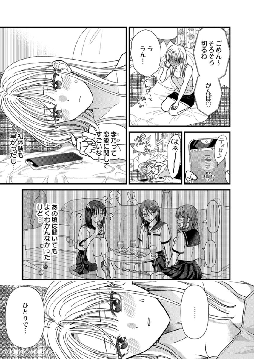 Read FURETAI SAKARI: YOSHITAKA-KUN NO DEKIAI WA, YUUTOUSEI SHIKKAKU Chapter 16 [High Quality / Full] - Page 7 - nicomanga.net