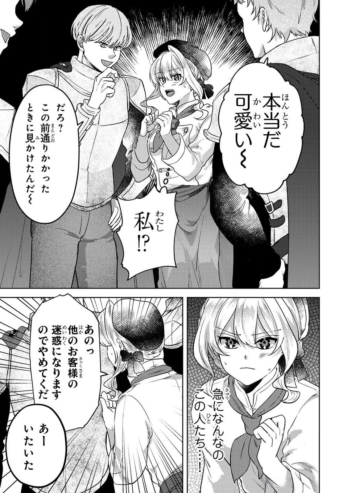 Read KONYAKU HAKI SHITA WO BAKA NA OUJI WA HOTTOITE, AKUYAKU REIJOU WA SEIREI NO MORI DE SHIAWASE NI NARIMASU. Chapter 15 [High Quality / Full] - Page 17 - nicomanga.net