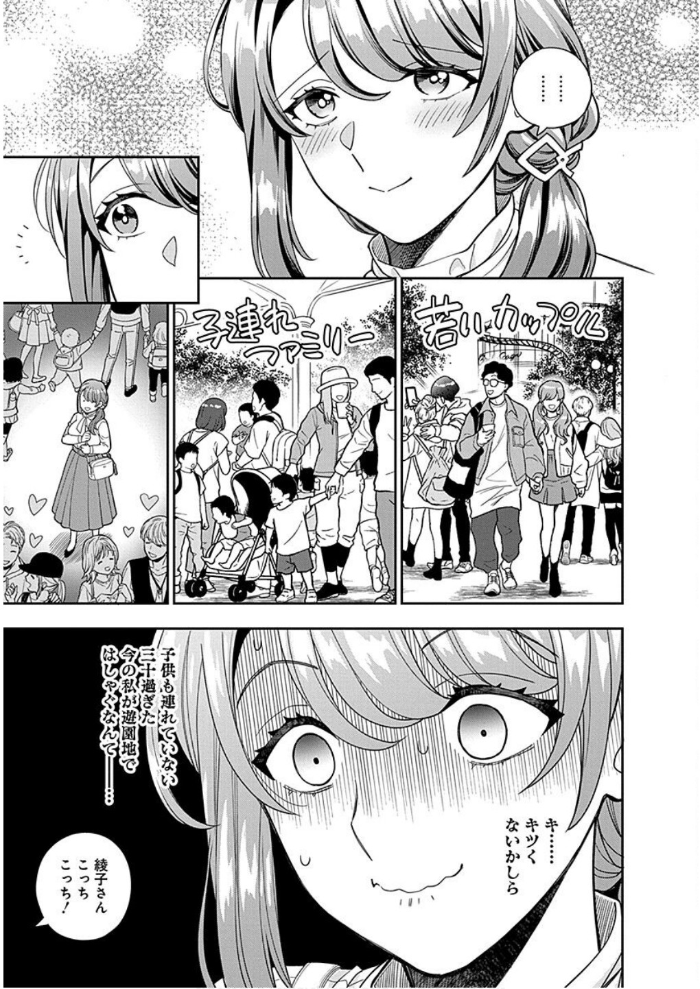 MUSUME JANAKUTE, WATASHI GA SUKI NANO!? Chapter 12 - Page 9