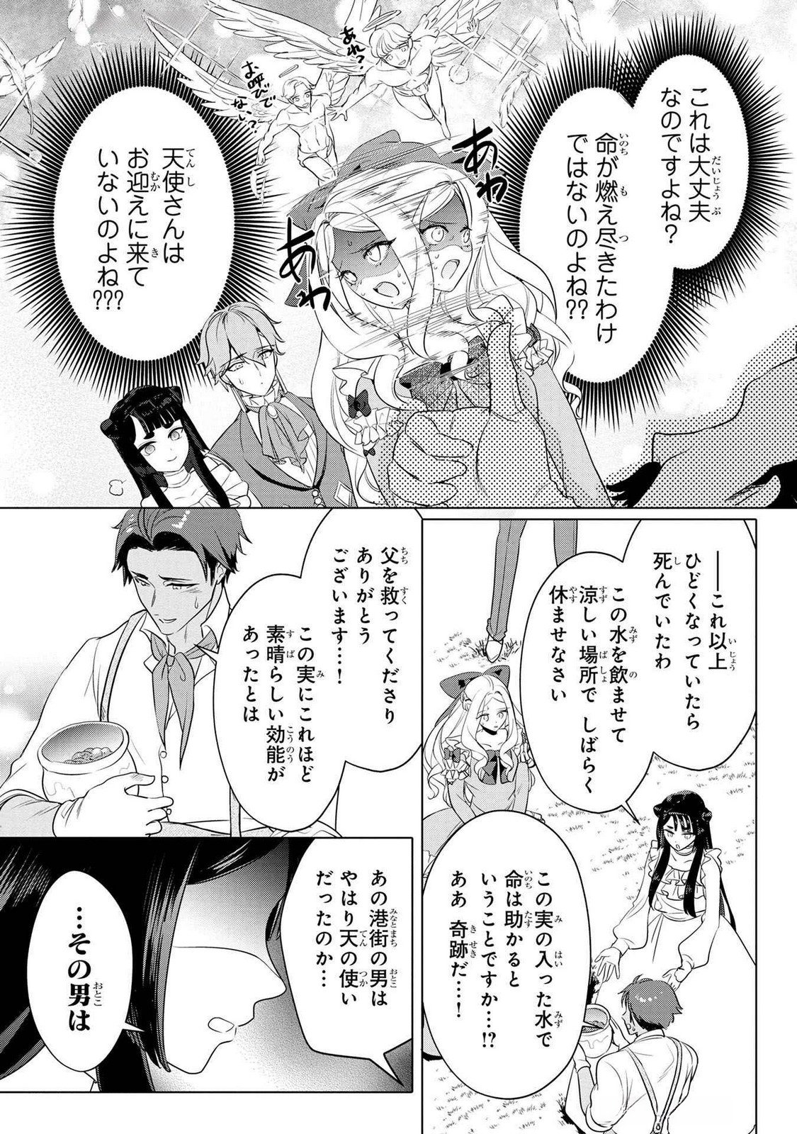 Read KONYAKUSHA GA UWAKI SHITE IRU YOU NANDESU KEDO WATASHI WA HAYARI NO AKUYAKU REIJOU TTE KOTO DEATTEMASU KA? Chapter 50 [High Quality / Full] - Page 13 - nicomanga.net
