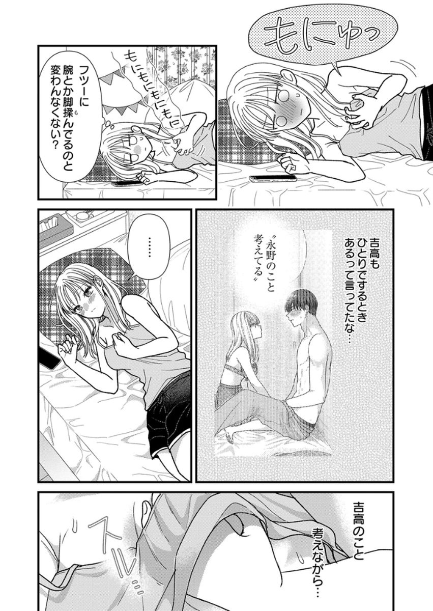 Read FURETAI SAKARI: YOSHITAKA-KUN NO DEKIAI WA, YUUTOUSEI SHIKKAKU Chapter 16 [High Quality / Full] - Page 8 - nicomanga.net