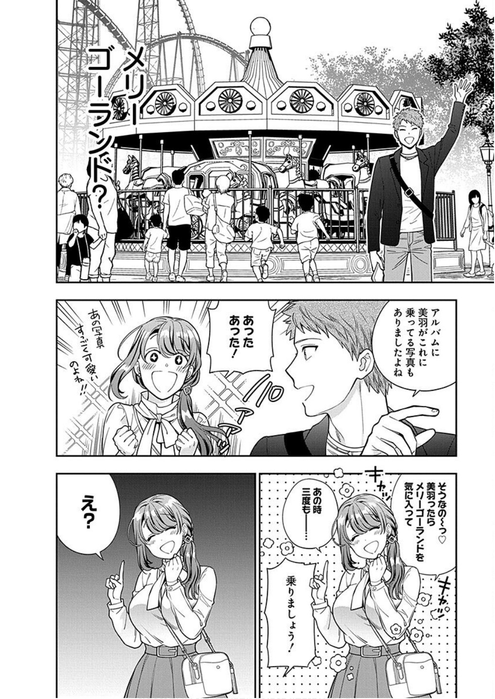 MUSUME JANAKUTE, WATASHI GA SUKI NANO!? Chapter 12 - Page 10