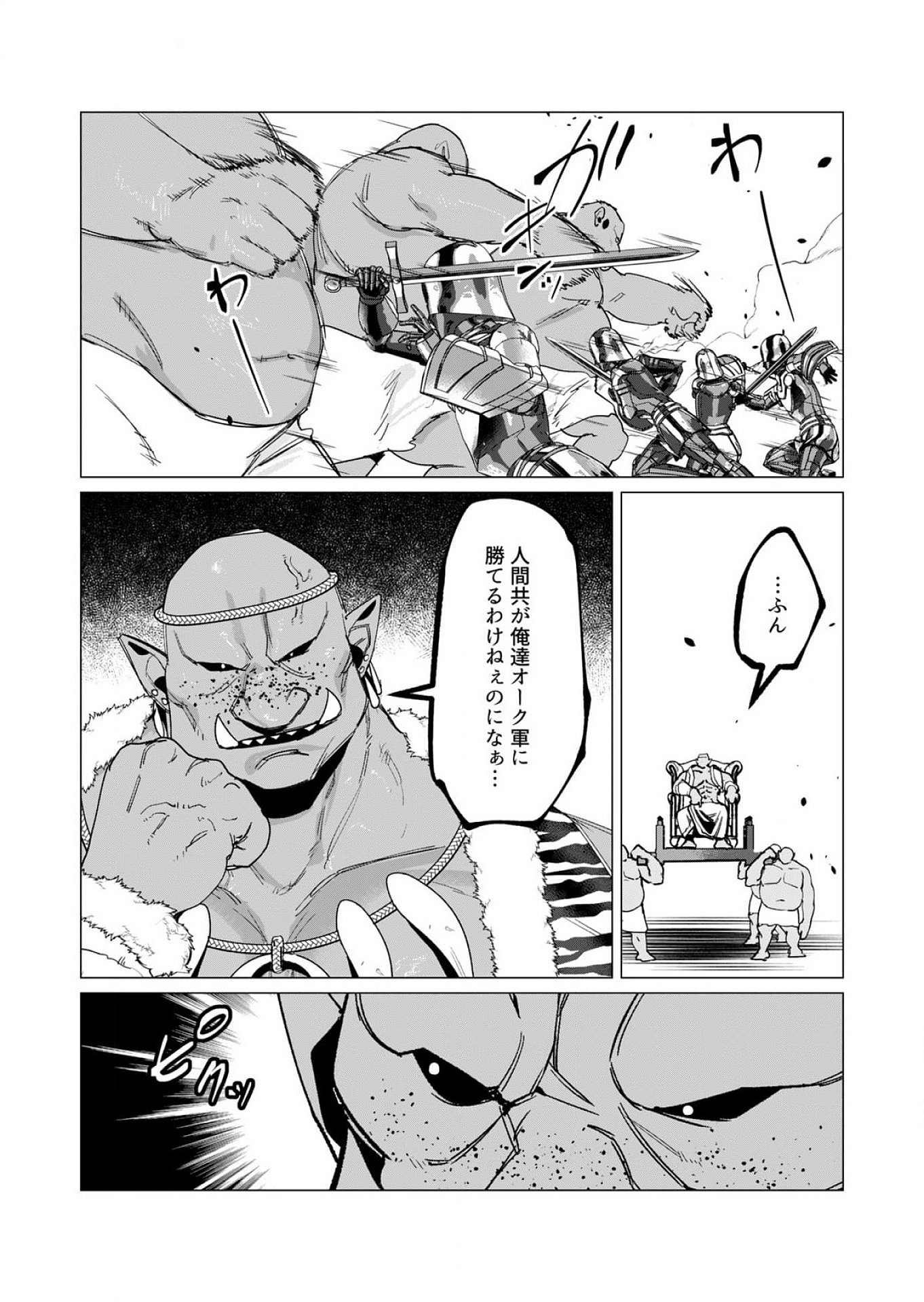 YUUSHA-SAMA WA HOUSHUU NI HITODZUMA WO GOKIBOU DESU Chapter 11 - Page 8