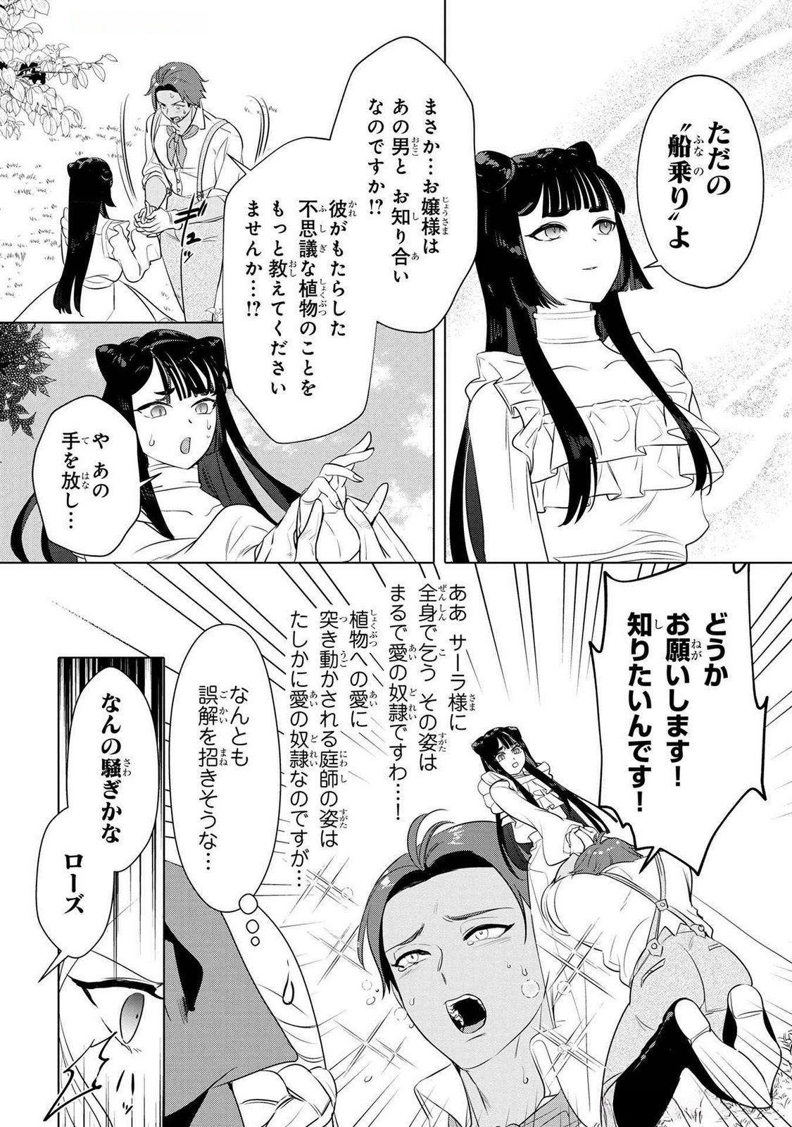 Read KONYAKUSHA GA UWAKI SHITE IRU YOU NANDESU KEDO WATASHI WA HAYARI NO AKUYAKU REIJOU TTE KOTO DEATTEMASU KA? Chapter 50 [High Quality / Full] - Page 14 - nicomanga.net