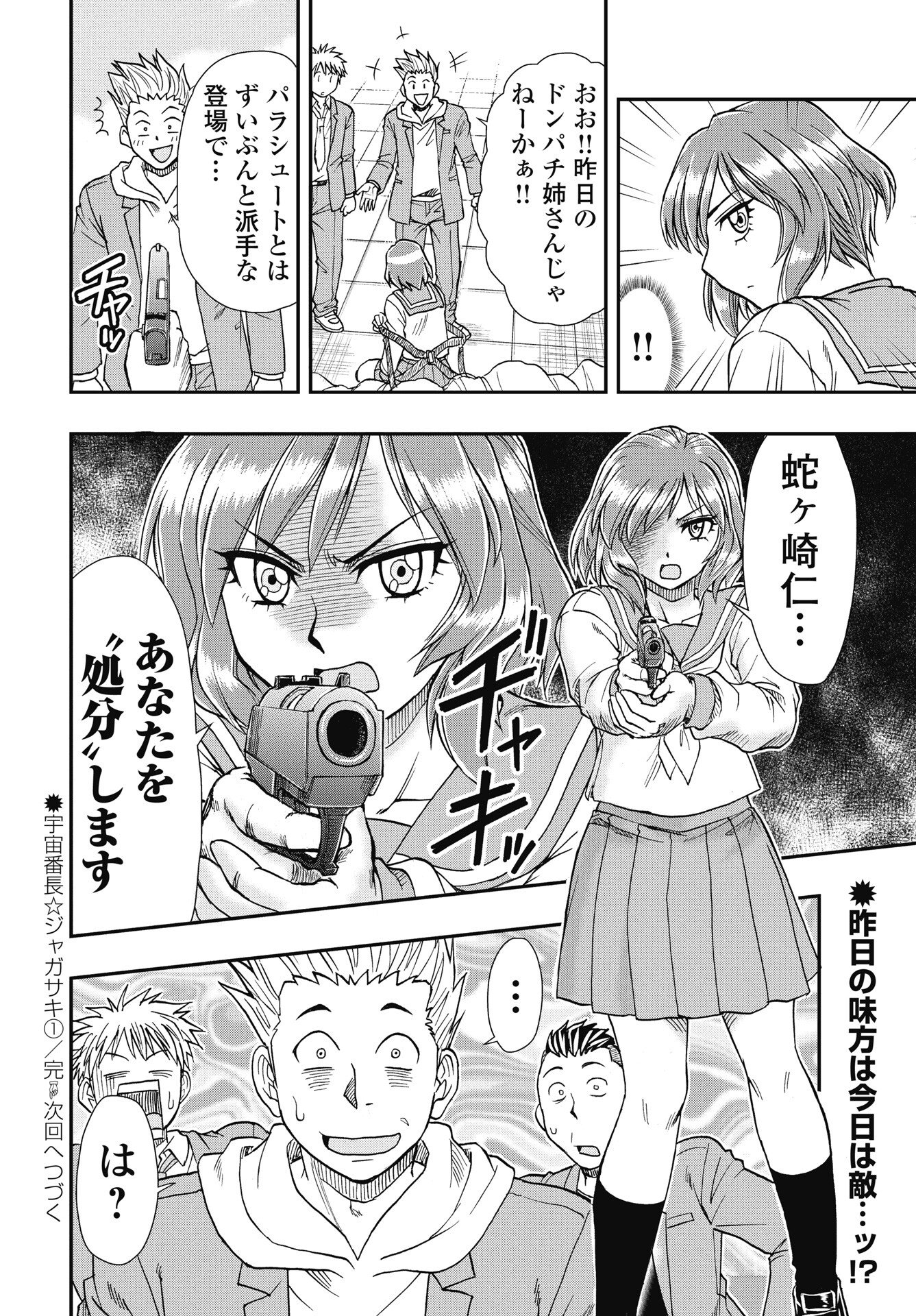 UCHUU BANCHOU☆JAGASAKI Chap 1 - Pic 40