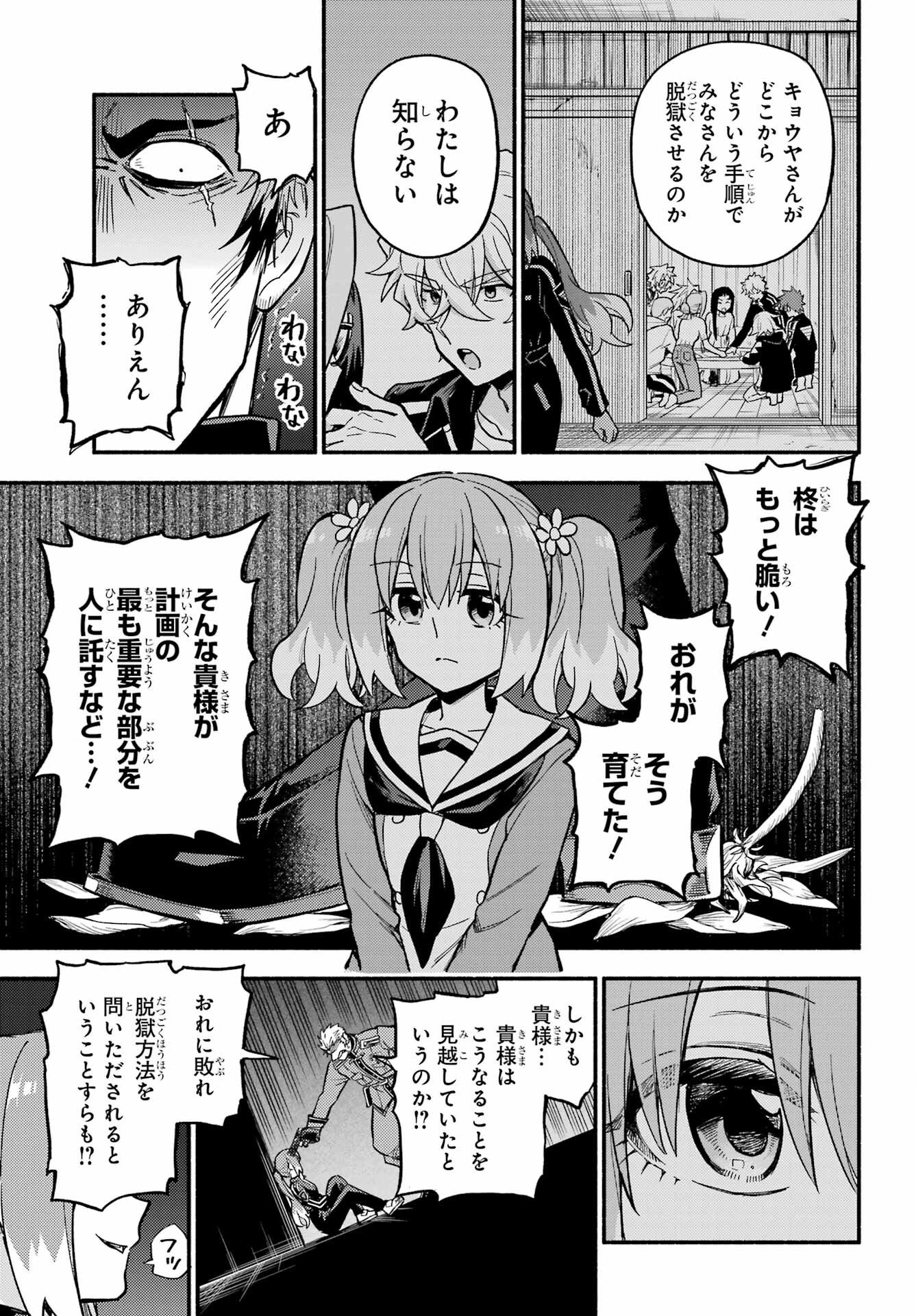 Read MUNOU NA NANA - RAW Chapter 120 [High Quality / Full] - Page 25 - nicomanga.com