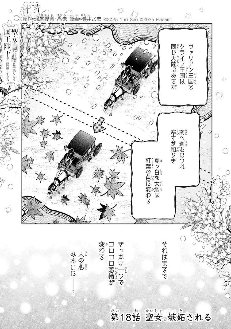 Read SEIJO GA "AMAYAKASHITE KURERU YASASHII DANNA-SAMA" WO BOSHUU SHITARA KOKUOU HEIKA GA RIKKOUHO SHITE KITA Chapter 18 [High Quality / Full] - Page 1 - nicomanga.net