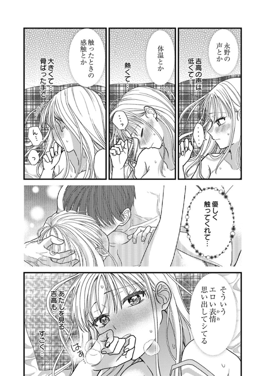 Read FURETAI SAKARI: YOSHITAKA-KUN NO DEKIAI WA, YUUTOUSEI SHIKKAKU Chapter 16 [High Quality / Full] - Page 9 - nicomanga.net