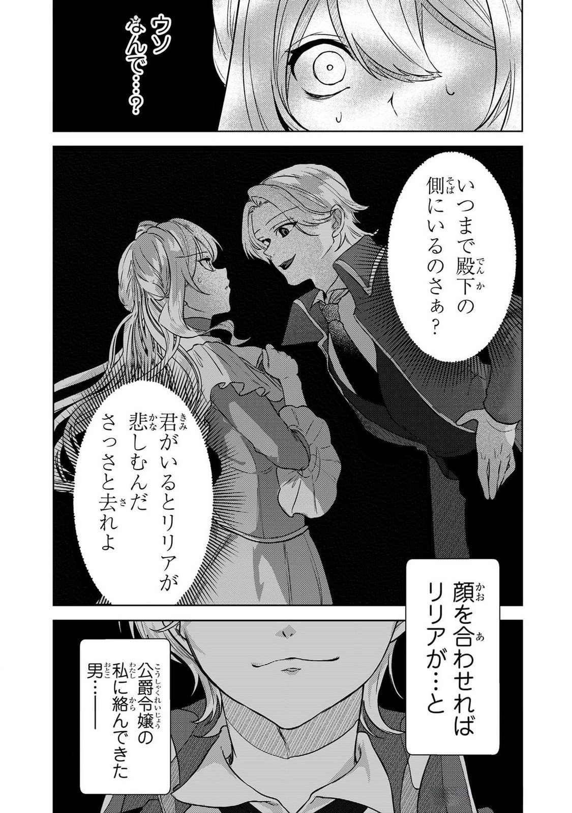 Read KONYAKU HAKI SHITA WO BAKA NA OUJI WA HOTTOITE, AKUYAKU REIJOU WA SEIREI NO MORI DE SHIAWASE NI NARIMASU. Chapter 15 [High Quality / Full] - Page 19 - nicomanga.net