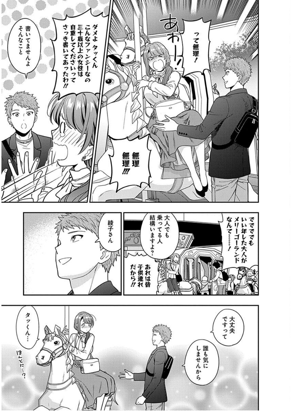 MUSUME JANAKUTE, WATASHI GA SUKI NANO!? Chapter 12 - Page 11