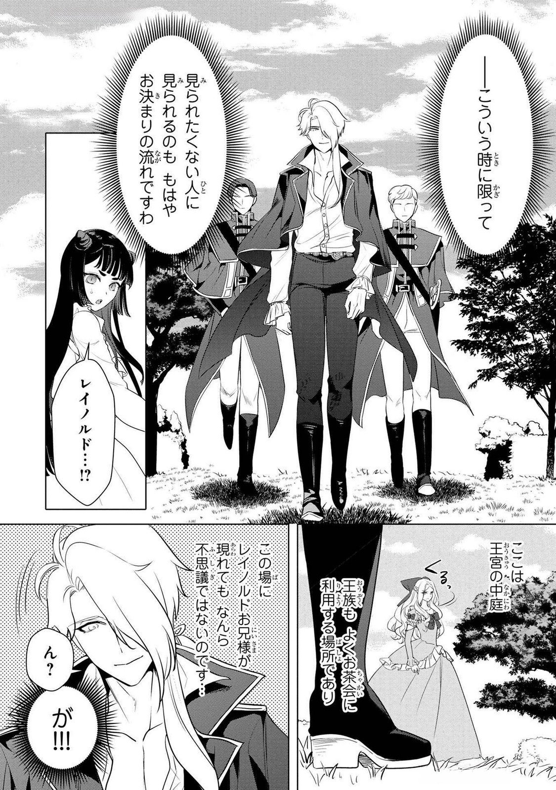 Read KONYAKUSHA GA UWAKI SHITE IRU YOU NANDESU KEDO WATASHI WA HAYARI NO AKUYAKU REIJOU TTE KOTO DEATTEMASU KA? Chapter 50 [High Quality / Full] - Page 15 - nicomanga.net