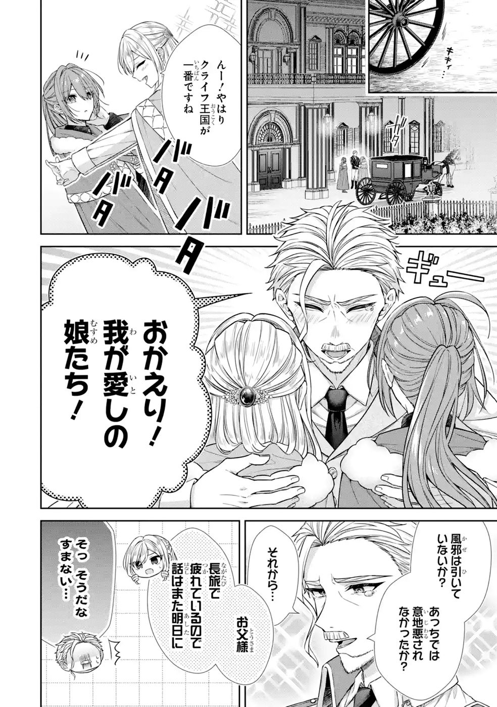 Read SEIJO GA "AMAYAKASHITE KURERU YASASHII DANNA-SAMA" WO BOSHUU SHITARA KOKUOU HEIKA GA RIKKOUHO SHITE KITA Chapter 18 [High Quality / Full] - Page 2 - nicomanga.net
