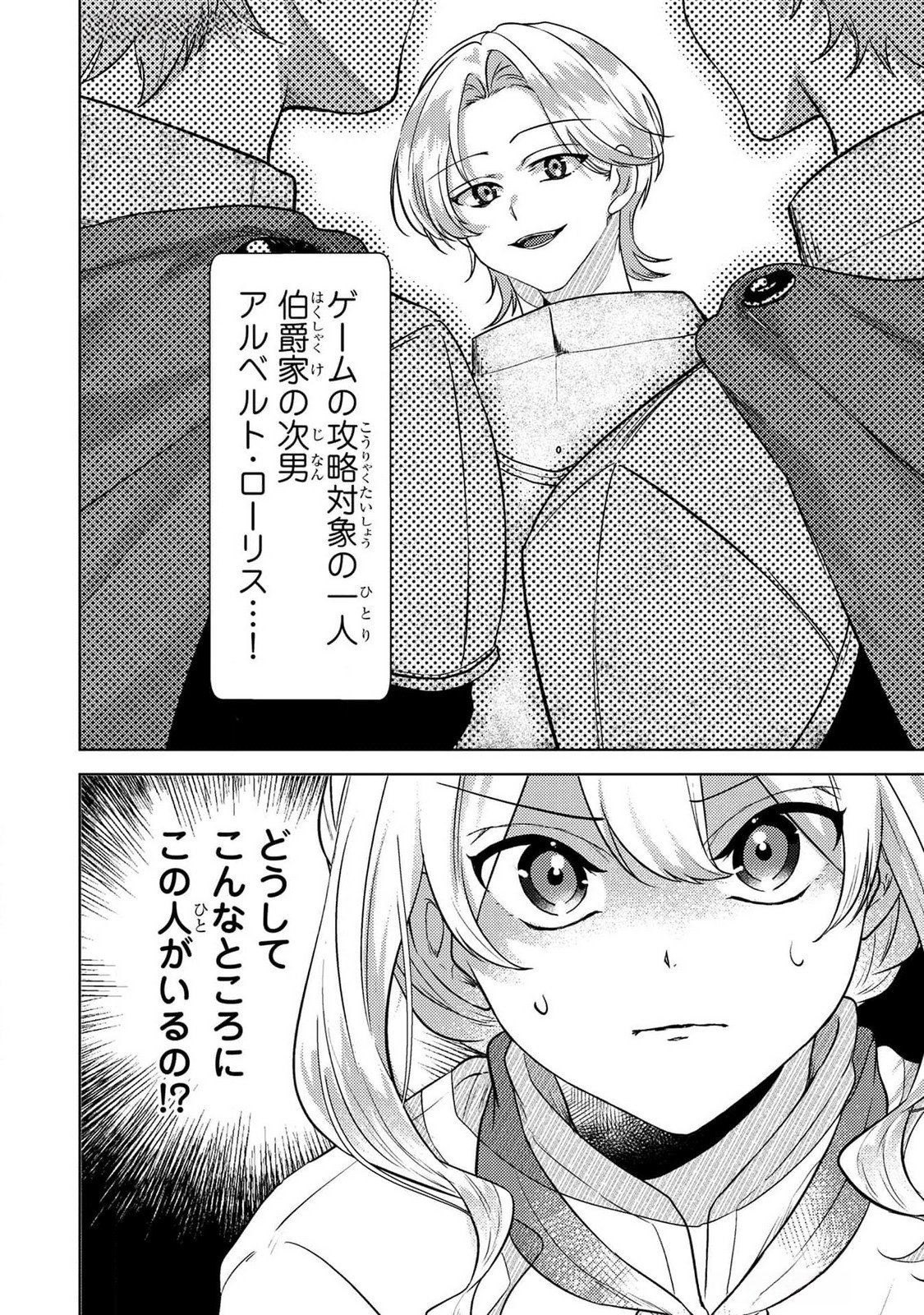 Read KONYAKU HAKI SHITA WO BAKA NA OUJI WA HOTTOITE, AKUYAKU REIJOU WA SEIREI NO MORI DE SHIAWASE NI NARIMASU. Chapter 15 [High Quality / Full] - Page 20 - nicomanga.net