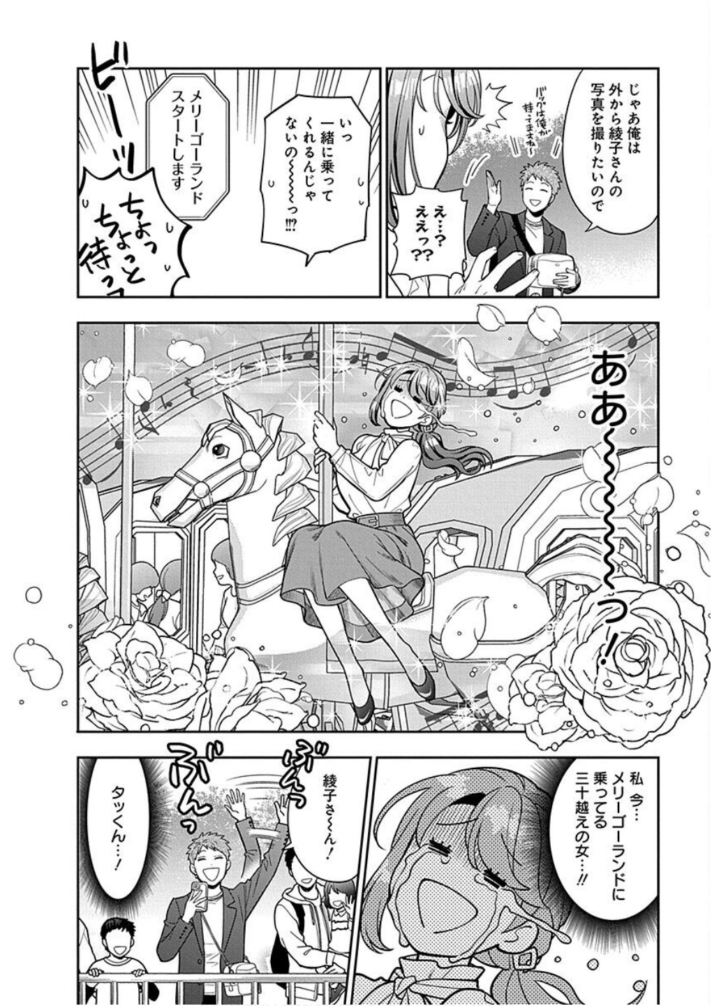 MUSUME JANAKUTE, WATASHI GA SUKI NANO!? Chapter 12 - Page 12