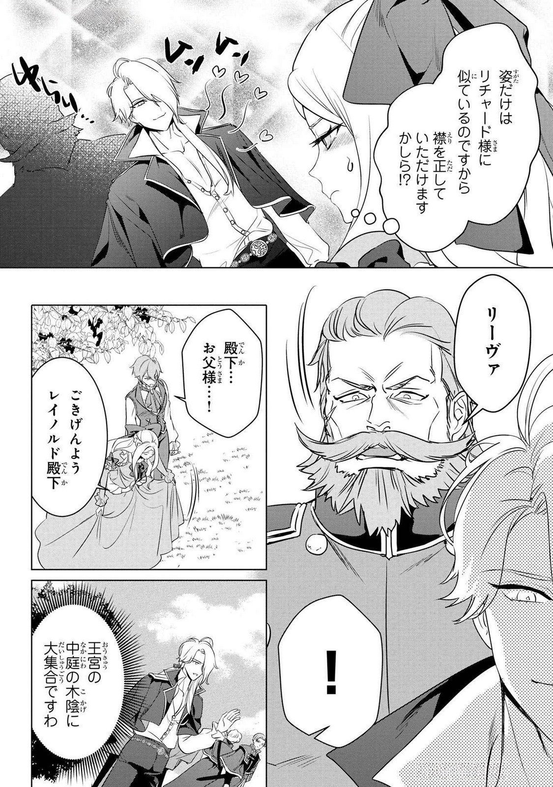 Read KONYAKUSHA GA UWAKI SHITE IRU YOU NANDESU KEDO WATASHI WA HAYARI NO AKUYAKU REIJOU TTE KOTO DEATTEMASU KA? Chapter 50 [High Quality / Full] - Page 16 - nicomanga.net