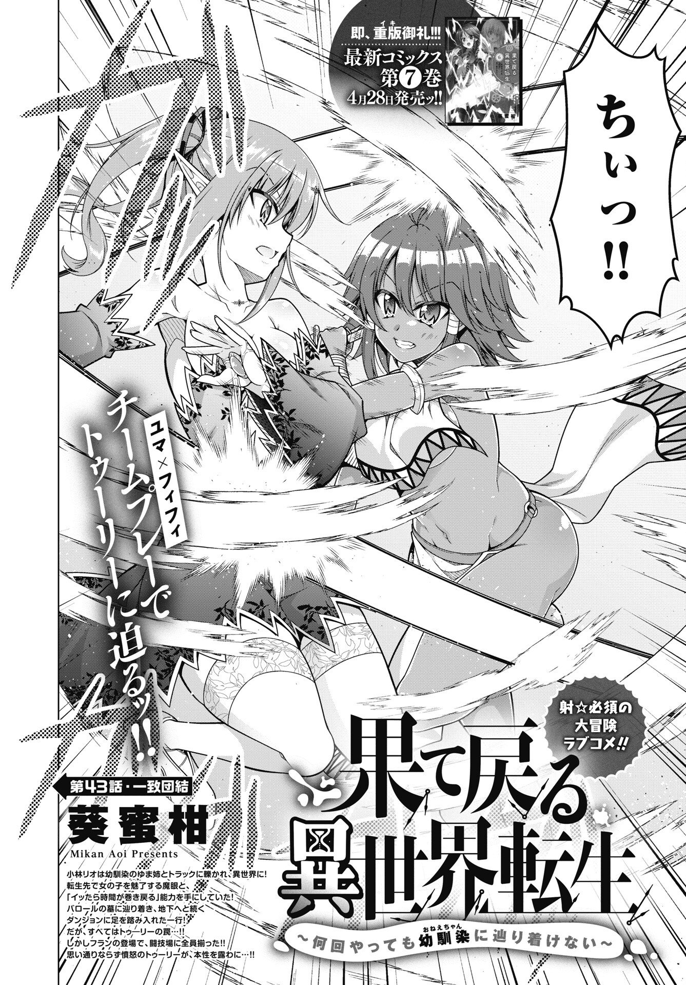 Read HATE MODORU ISEKAI TENSEI - NANKAI YATTE MO OSANANAJIMI NI TADORITSUKENAI Chapter 43 [High Quality / Full] - Page 2 - nicomanga.net