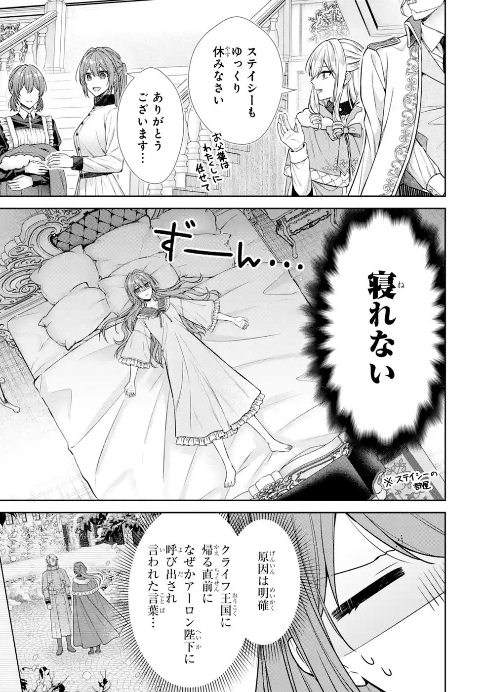 Read SEIJO GA "AMAYAKASHITE KURERU YASASHII DANNA-SAMA" WO BOSHUU SHITARA KOKUOU HEIKA GA RIKKOUHO SHITE KITA Chapter 18 [High Quality / Full] - Page 3 - nicomanga.net