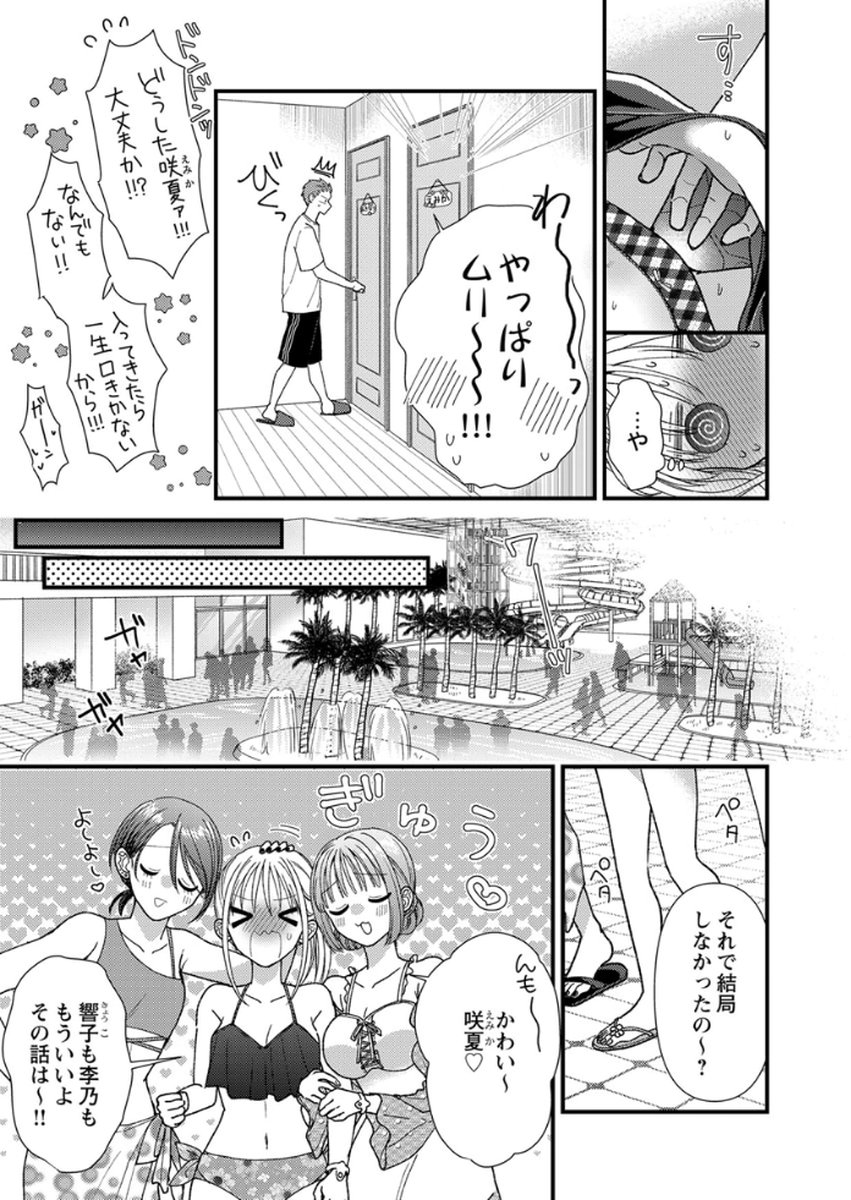 Read FURETAI SAKARI: YOSHITAKA-KUN NO DEKIAI WA, YUUTOUSEI SHIKKAKU Chapter 16 [High Quality / Full] - Page 11 - nicomanga.net