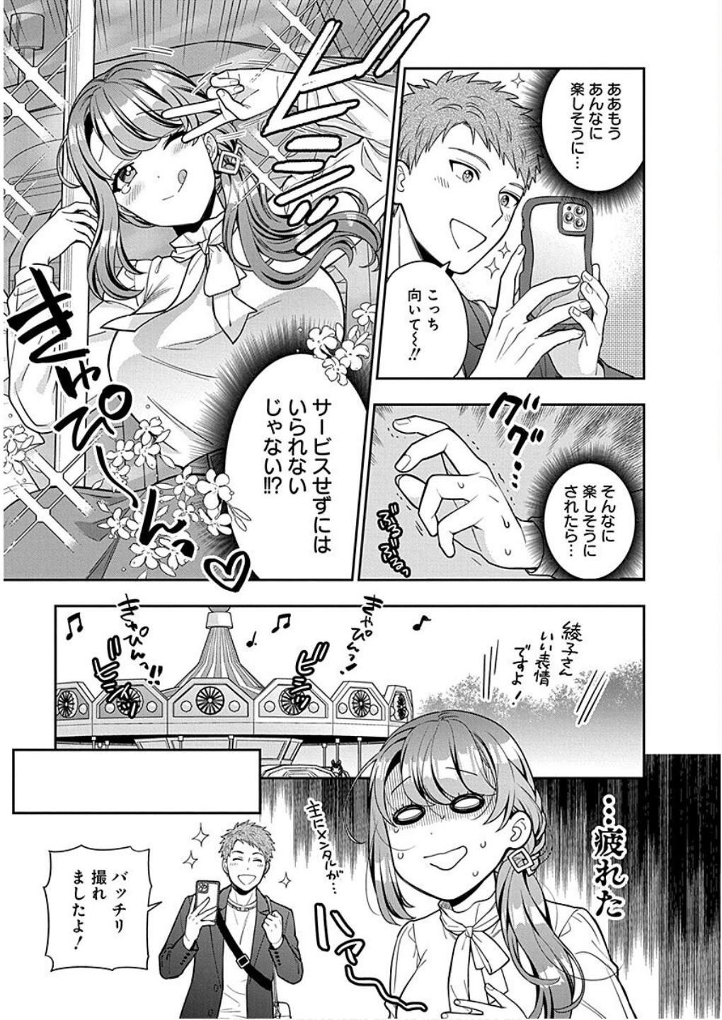 MUSUME JANAKUTE, WATASHI GA SUKI NANO!? Chapter 12 - Page 13