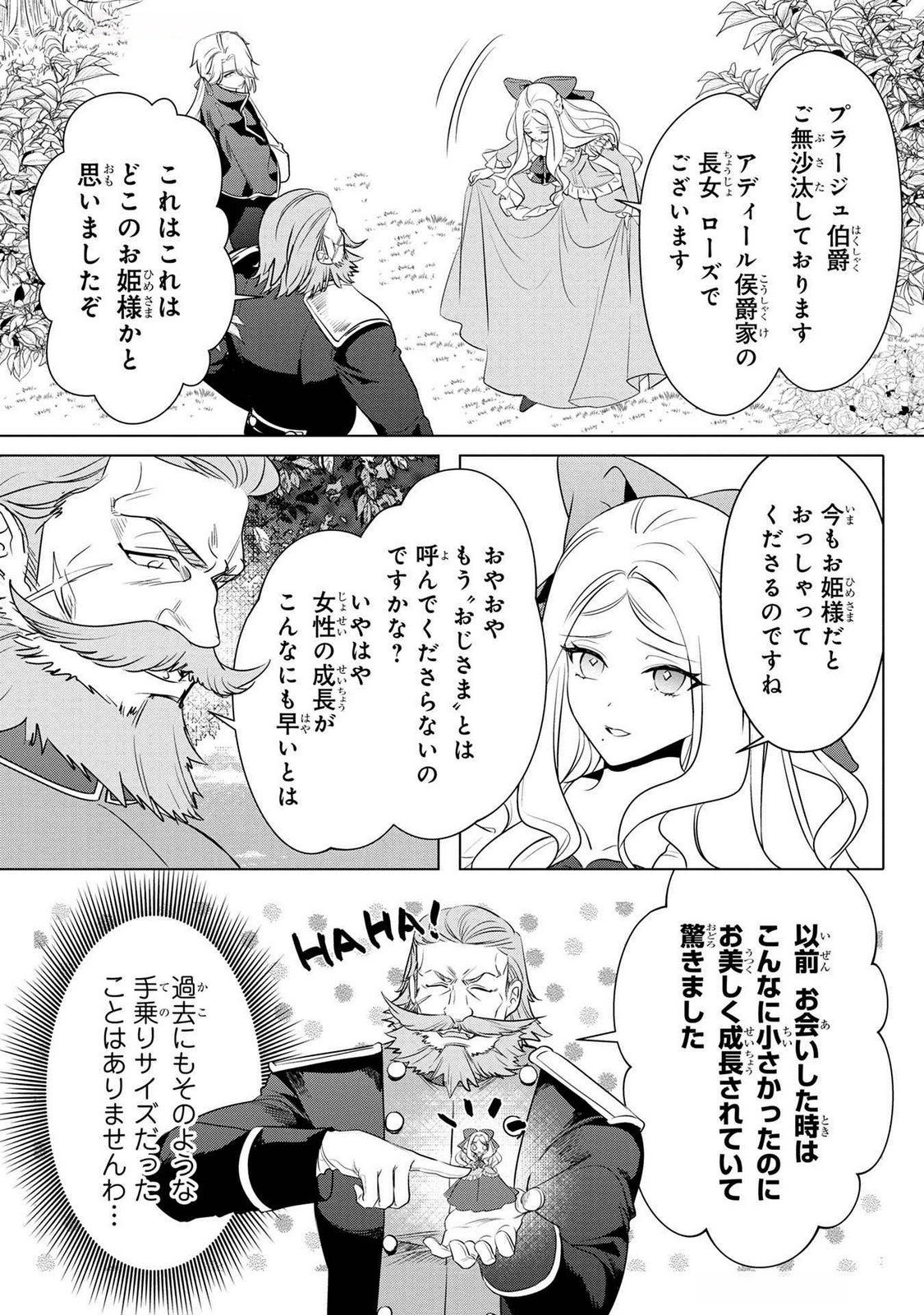 Read KONYAKUSHA GA UWAKI SHITE IRU YOU NANDESU KEDO WATASHI WA HAYARI NO AKUYAKU REIJOU TTE KOTO DEATTEMASU KA? Chapter 50 [High Quality / Full] - Page 17 - nicomanga.net
