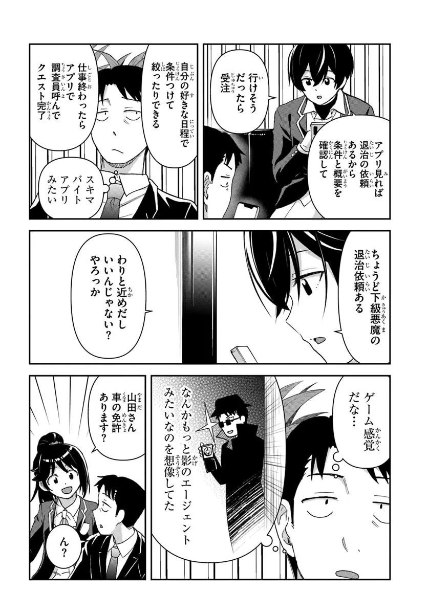 35-SAI DOKUSHIN YAMADA, ISEKAI MURA NI RISOU NO SEKANDO HAUSU WO TSUKURITAI ~ ISEKAI TO GENJITSU NO II TOKODORI RAIFU ~ RAW Chapter 10.1 page 4 - nihonkuni.com