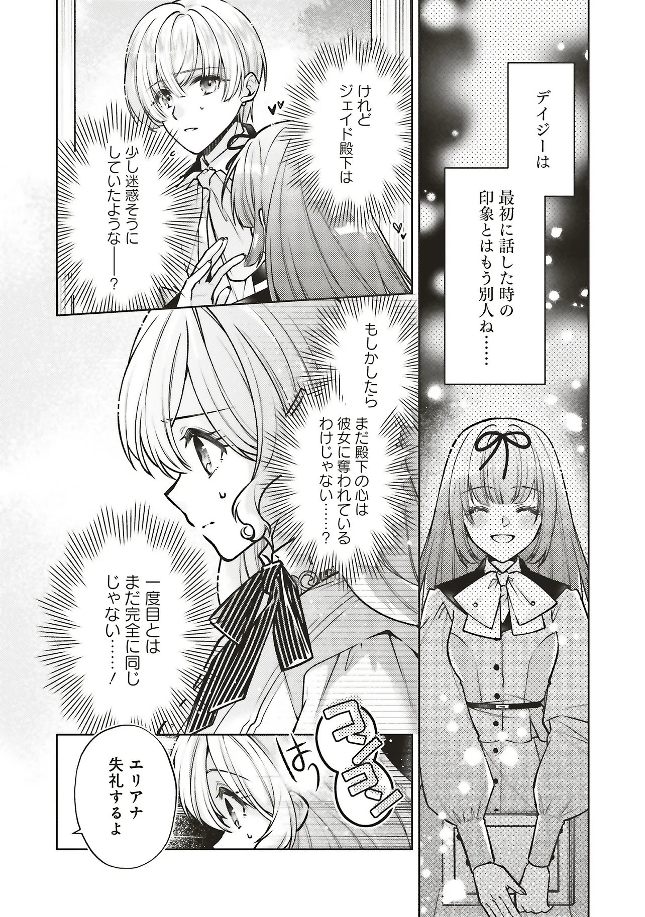 Read SEIJO NO CHIKARA DE KONYAKUSHA WO UBAWARETAKEDO, YARINAOSU KARA NI WA SUKINI WA SASENAI Chapter 9.1 [High Quality / Full] - Page 4 - nicomanga.net
