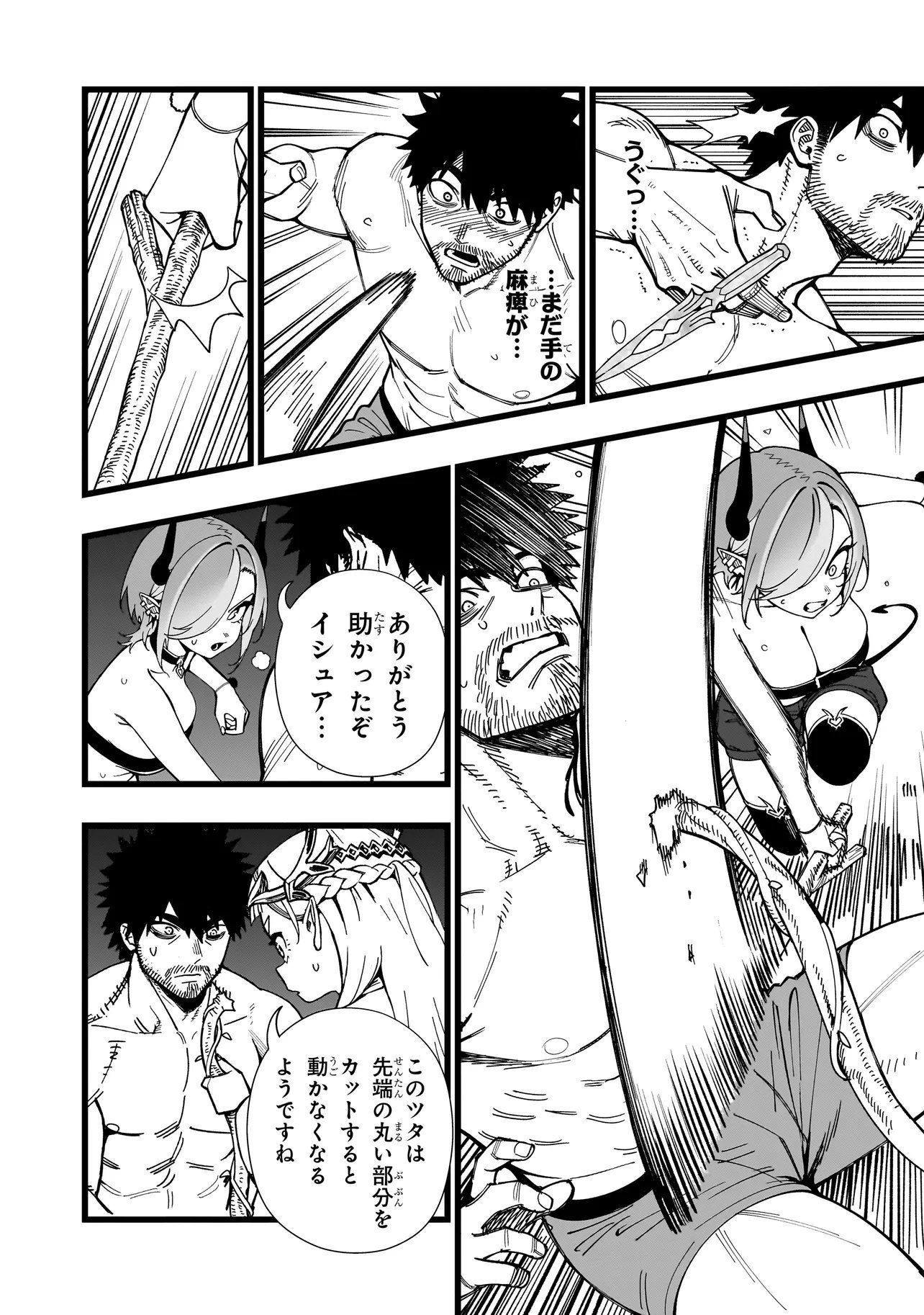 Read SENKI SURVIVAL SAGA - ISEKAI NO UNMEI WO KAKETA MUJINTOU FUJUN ISEIKOUYU - Chapter 36 [High Quality / Full] - Page 4 - nicomanga.net