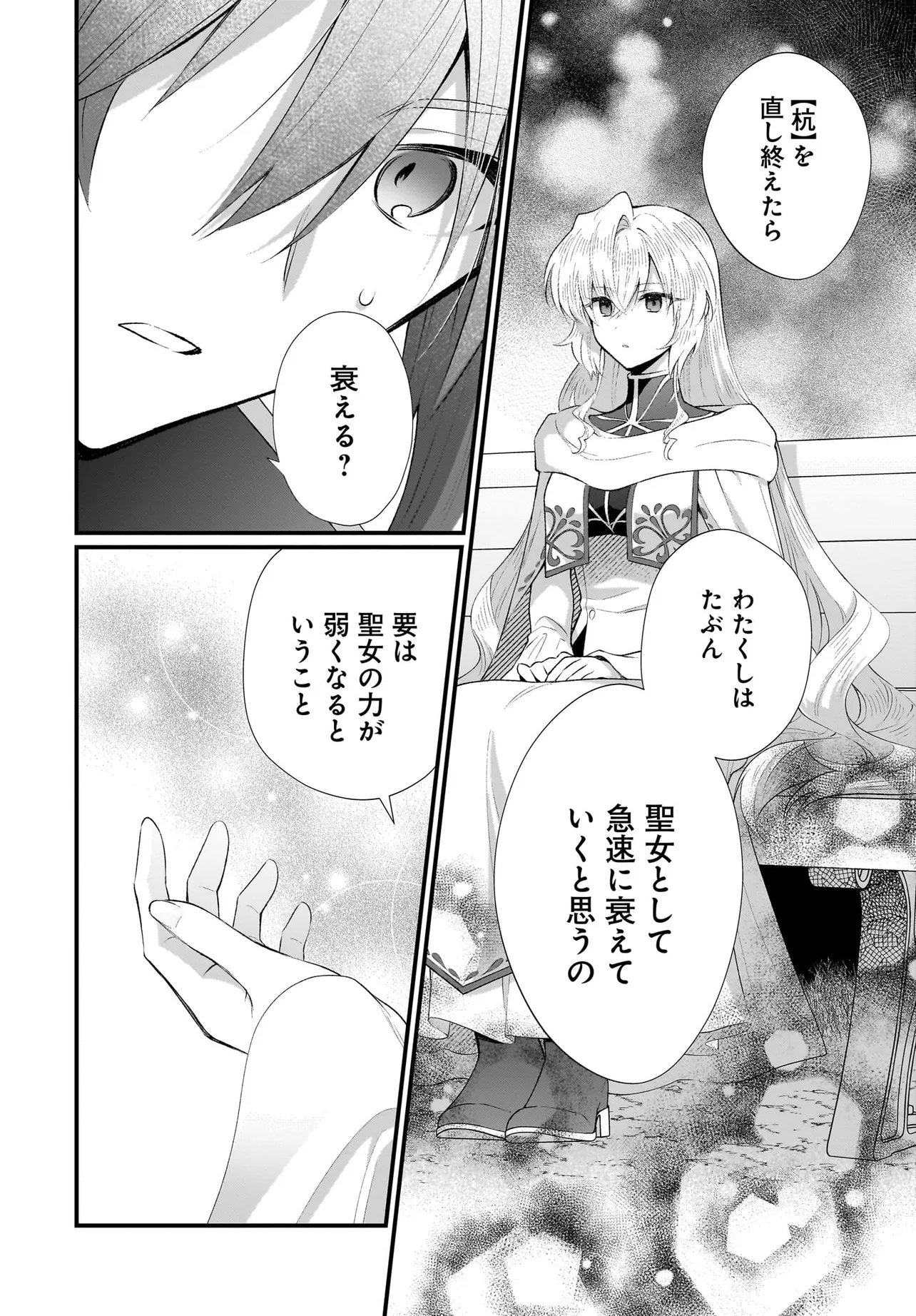 TSUIHOU JOUTOU! TENSAI SEIJO NO WATAKUSHI WA, DOKO DE DAROU TO KAGAYAKEMASU NO DE. Chapter 15.2 page 4 - nihonkuni.com