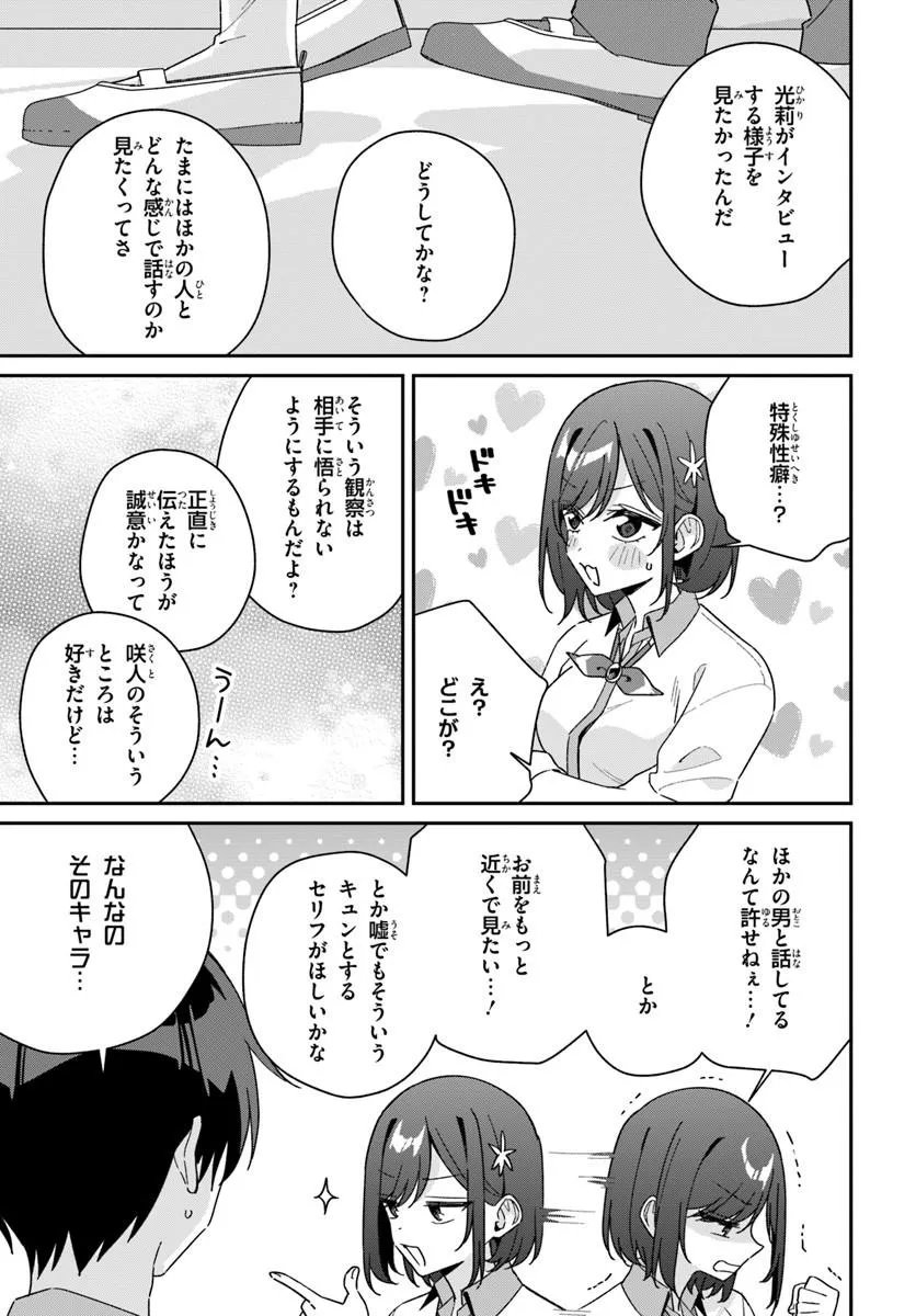 Read FUTAGO MATOMETE "KANOJO" NI SHINAI? Chapter 20.2 [High Quality / Full] - Page 4 - nicomanga.net