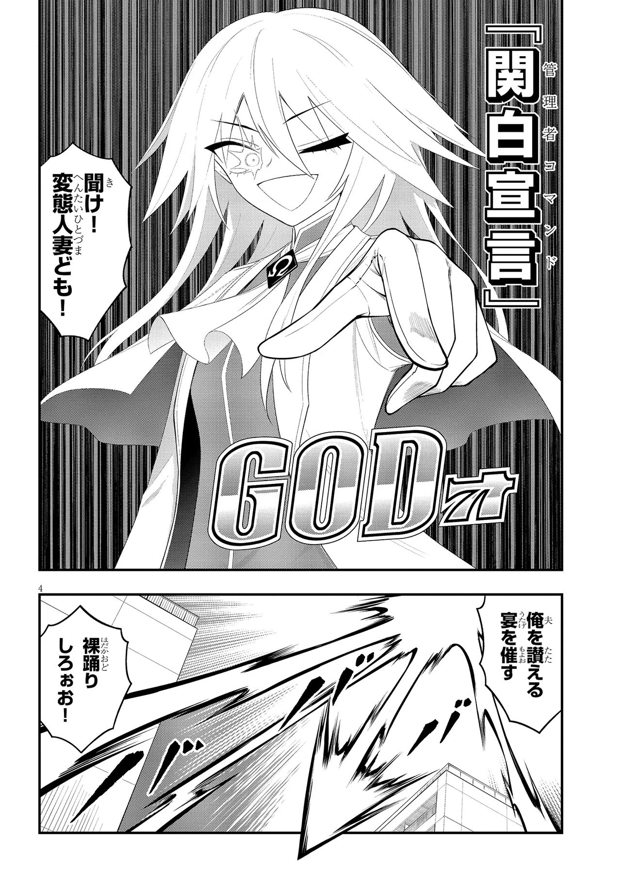 Read Ingoku Danchi Chapter 54 [High Quality / Full] - Page 4 - nicomanga.com