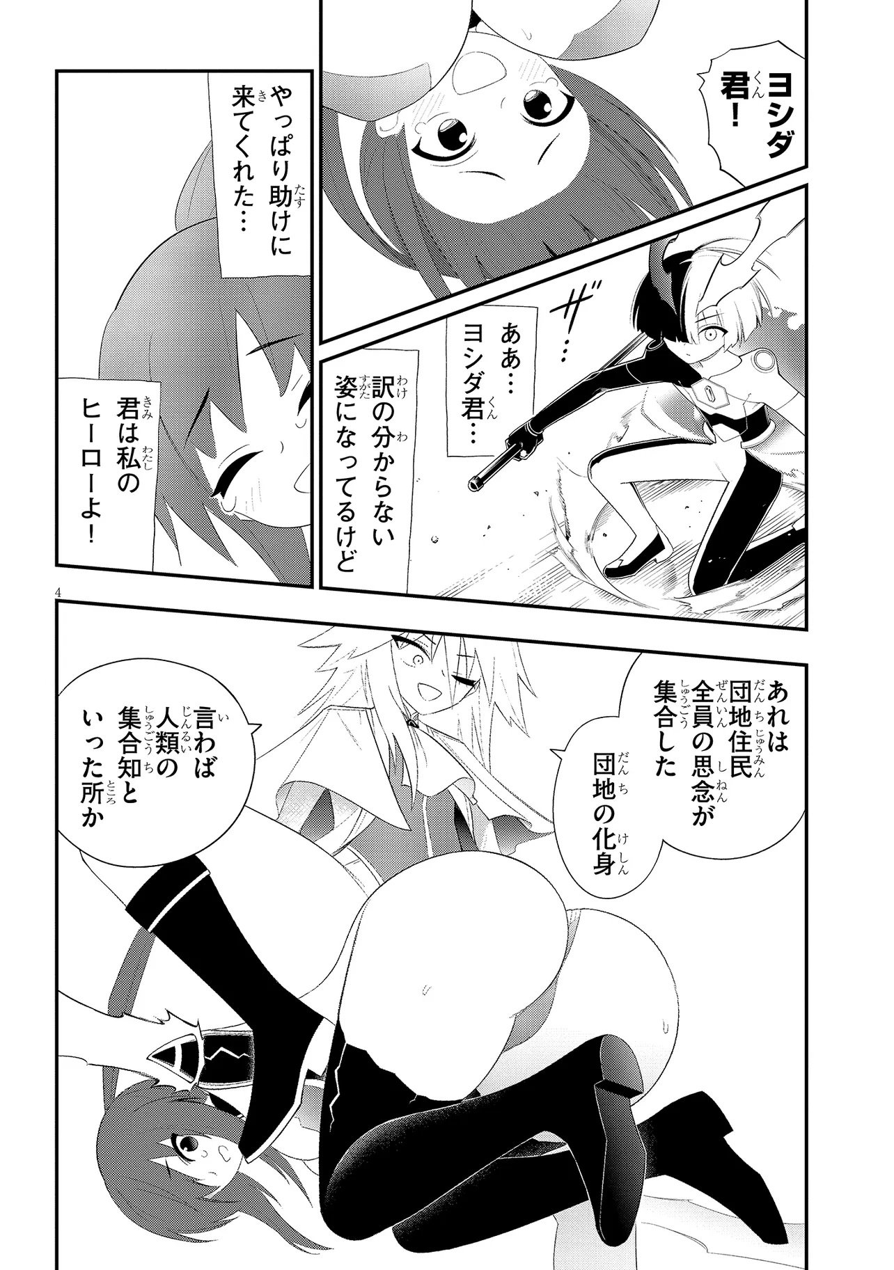 Read Ingoku Danchi Chapter 56.1 [High Quality / Full] - Page 4 - nicomanga.net